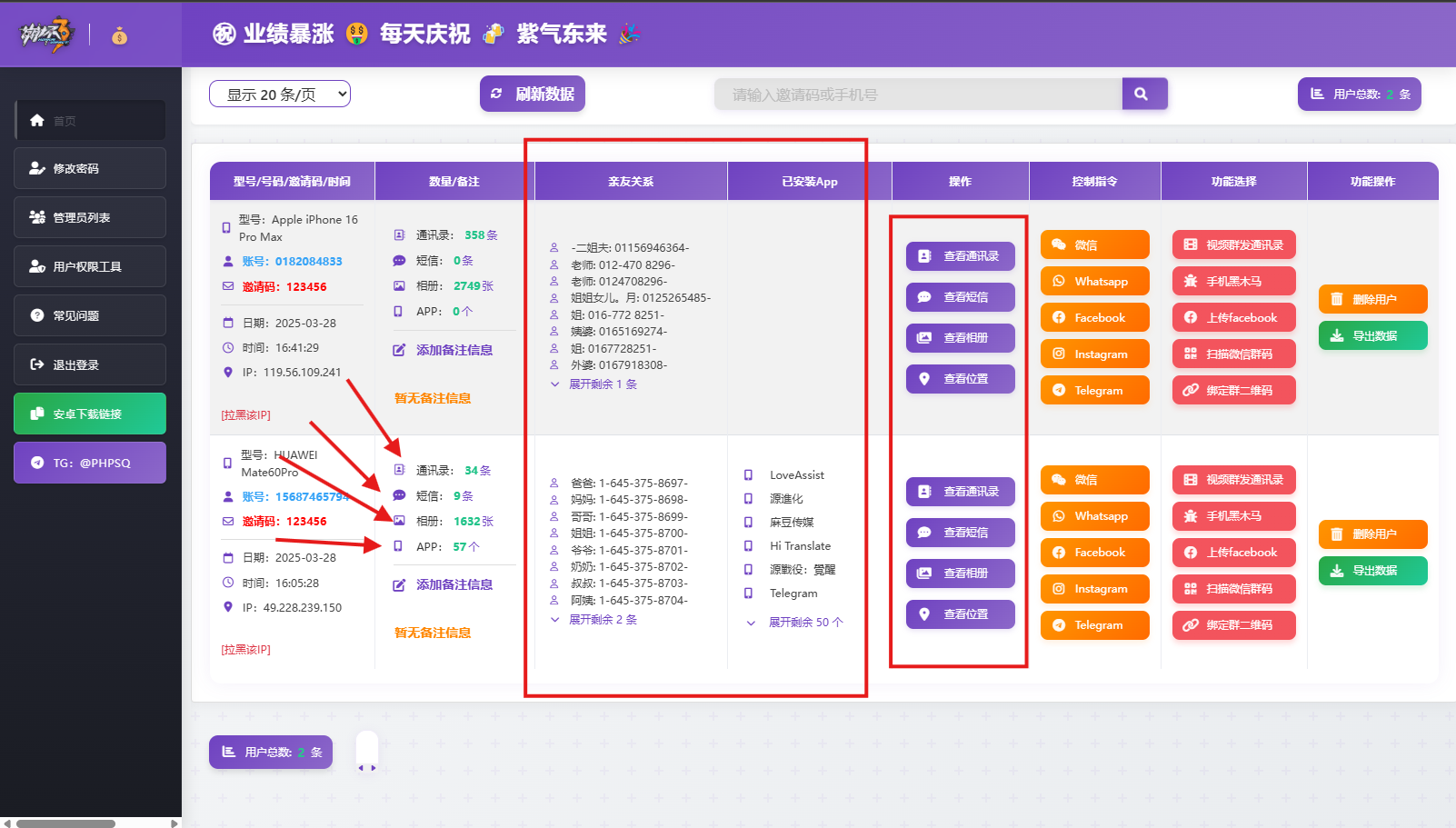 最新双端获取TXL、相册、短信、定位、已安装APP信息系统源码 全开源-惠声网赚