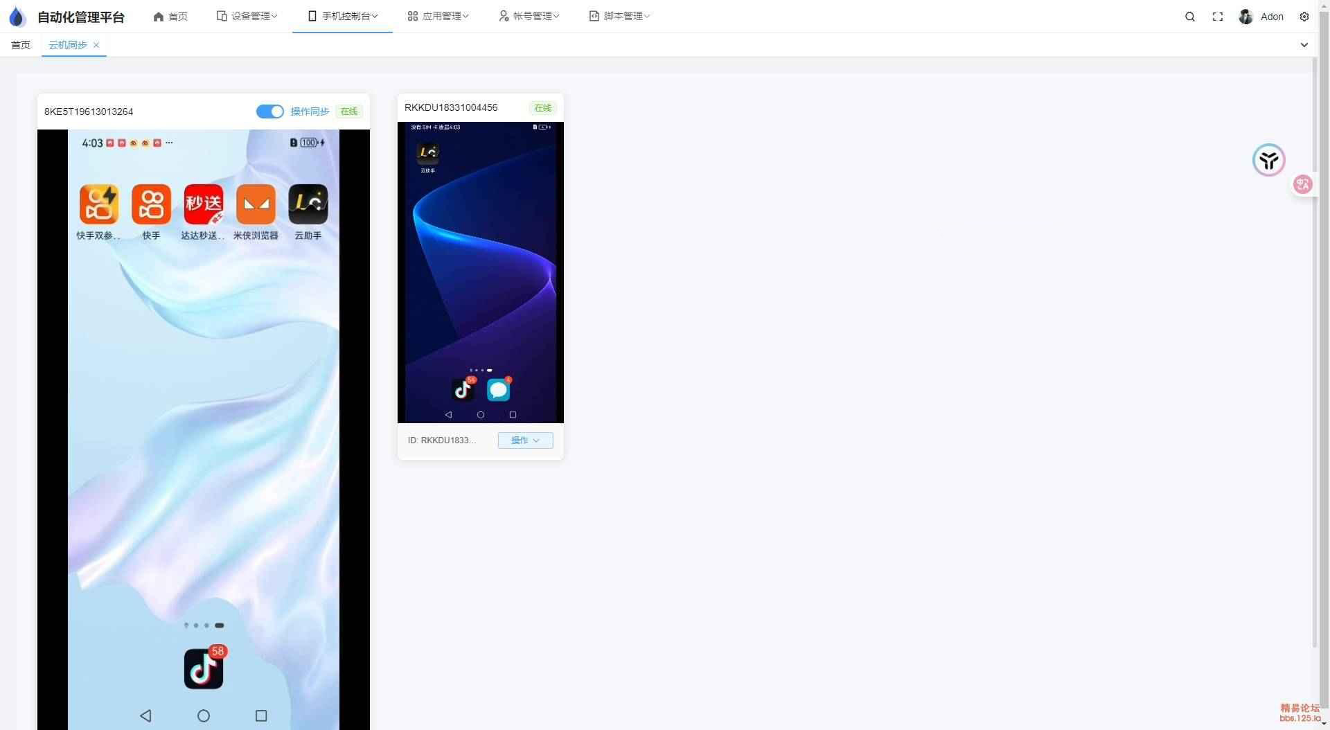 云手机群控系统源码 自动化管理系统 附视频教程-惠声网赚
