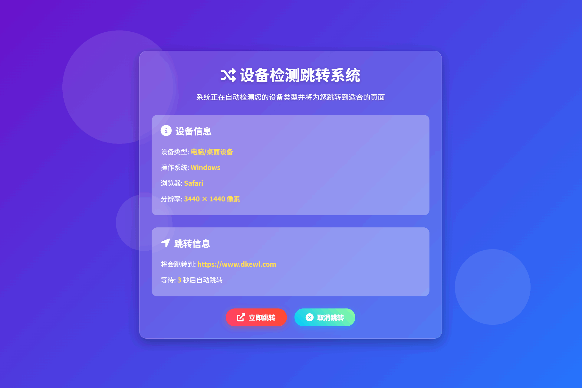 检测设备手机或电脑来跳转不同网页HTML源码-惠声网赚