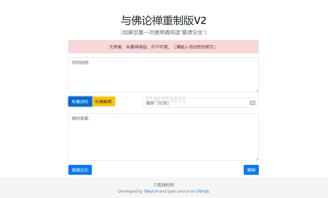 暗语源码 复现佛禅翻译系统v2升级版源码-惠声网赚