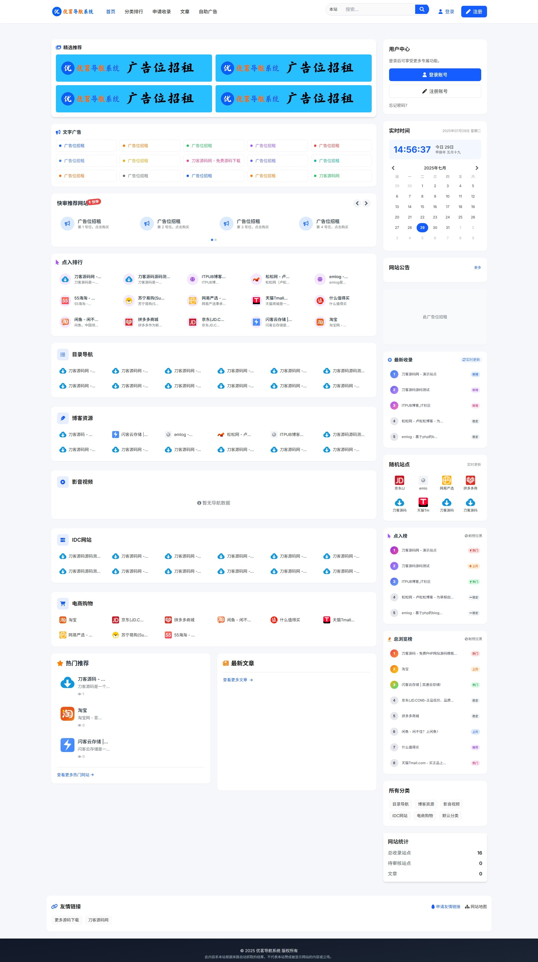 最新优茗导航系统源码/全开源版本/精美UI/带后台/附教程-惠声网赚