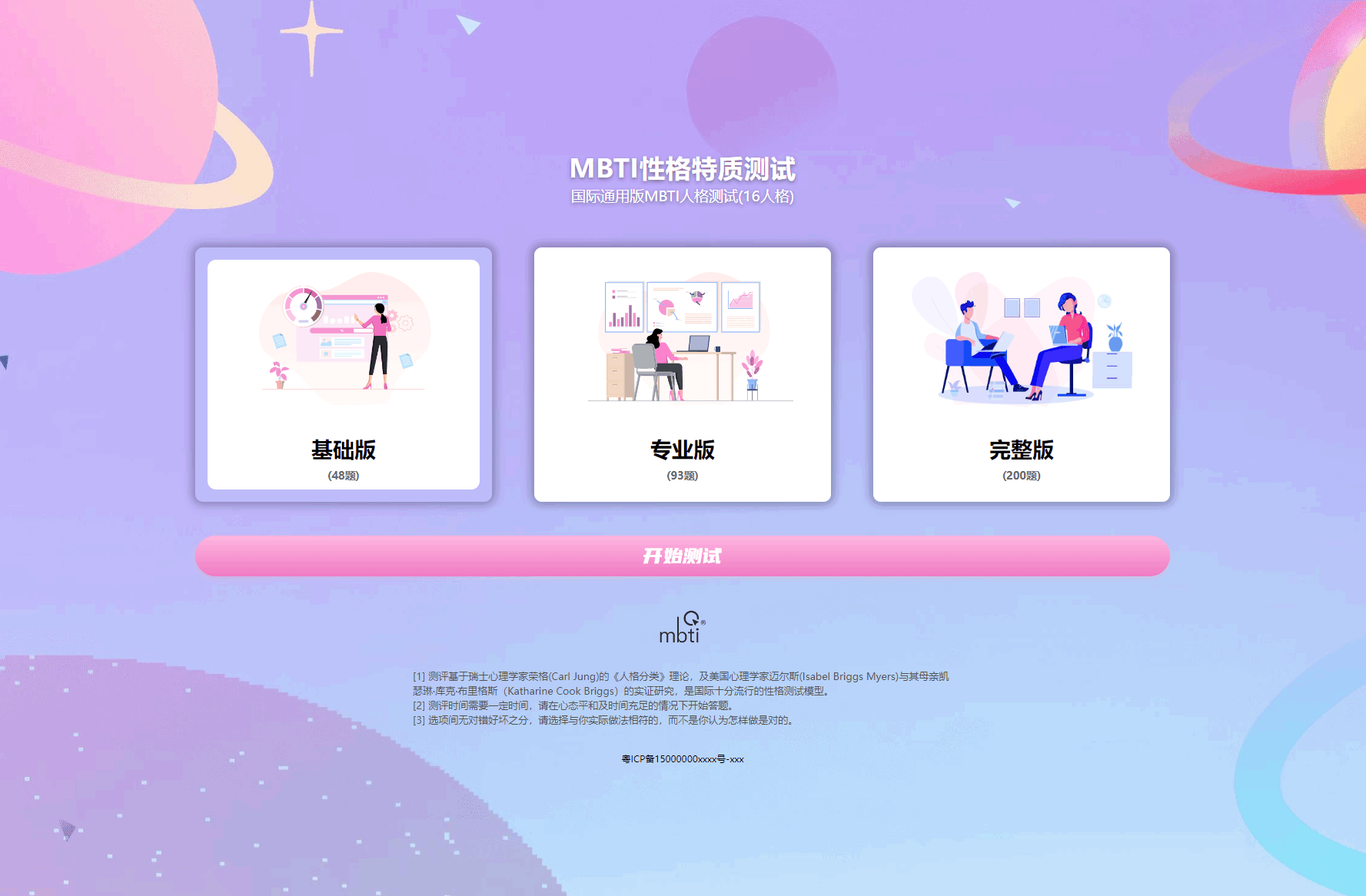 MBTI十六型人格职业性格测试源码完整版 亲测源码-惠声网赚