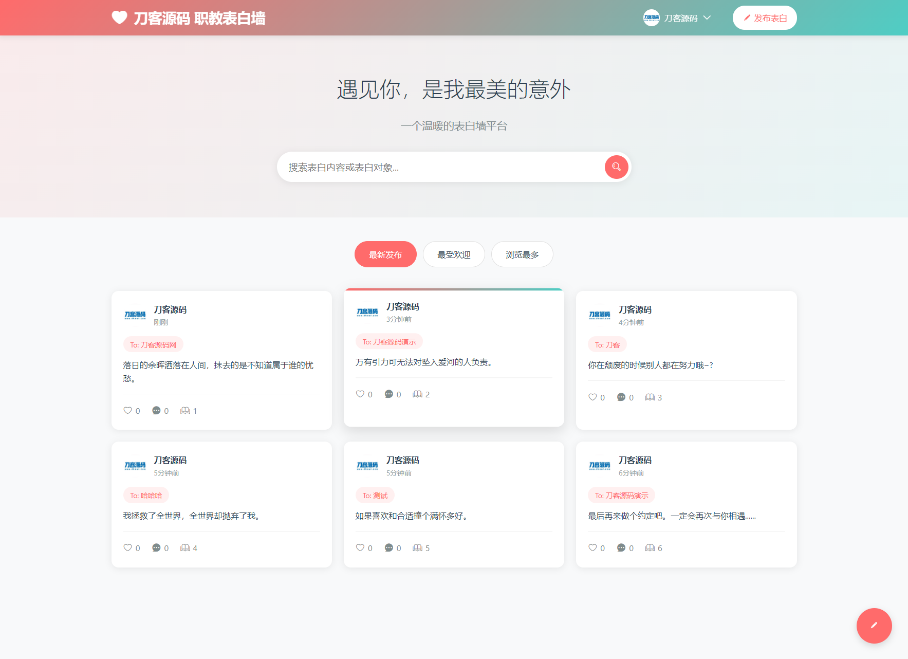 最新轻量美化表白墙系统源码v2.0 带后台版 附搭建教程-惠声网赚