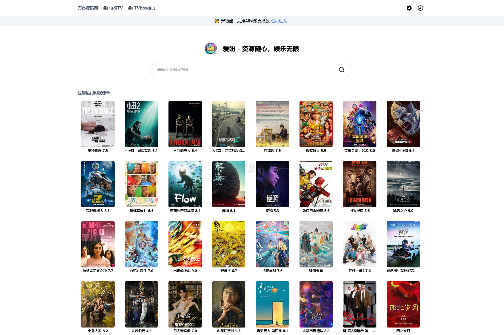 最新网盘资源搜索系统，电视直播，Alist聚合播放-惠声网赚