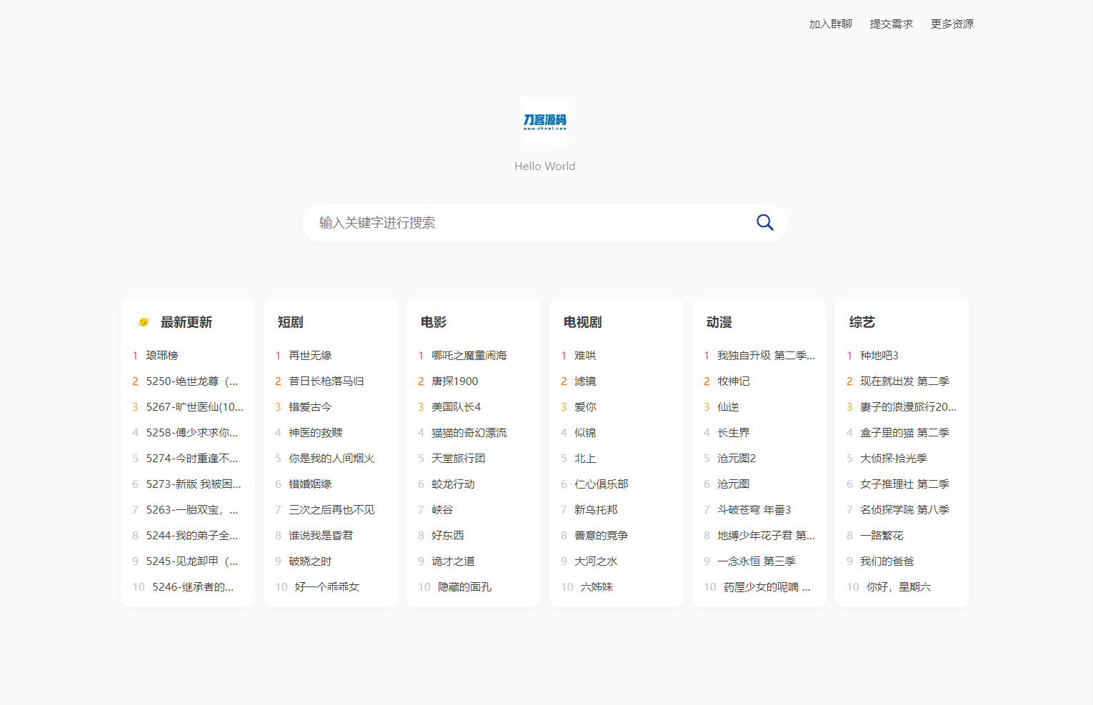 全新短剧影视云盘资源搜索引擎系统源码 亲测-惠声网赚