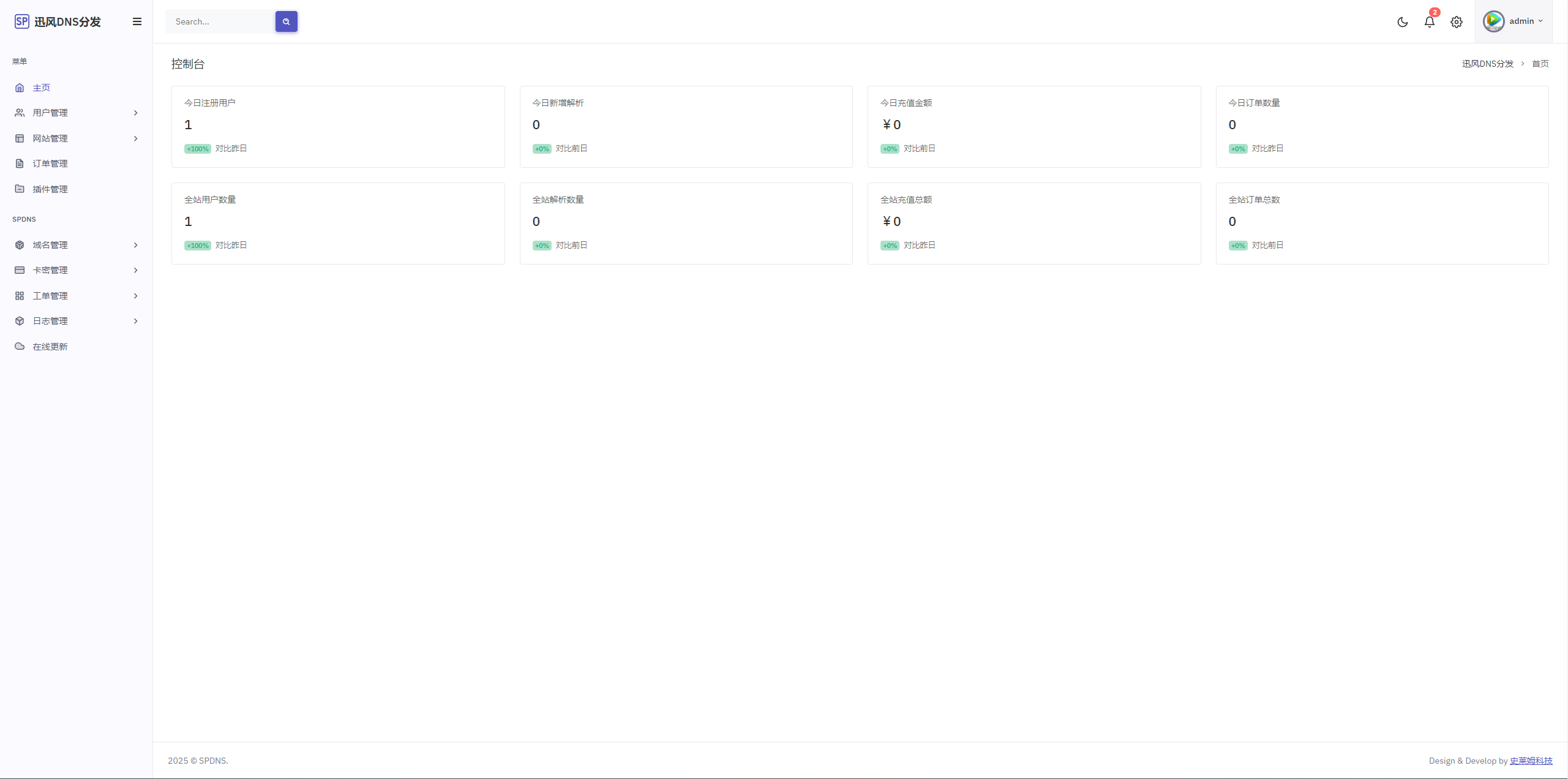 迅风二级域名分发系统源码最新开心版-惠声网赚