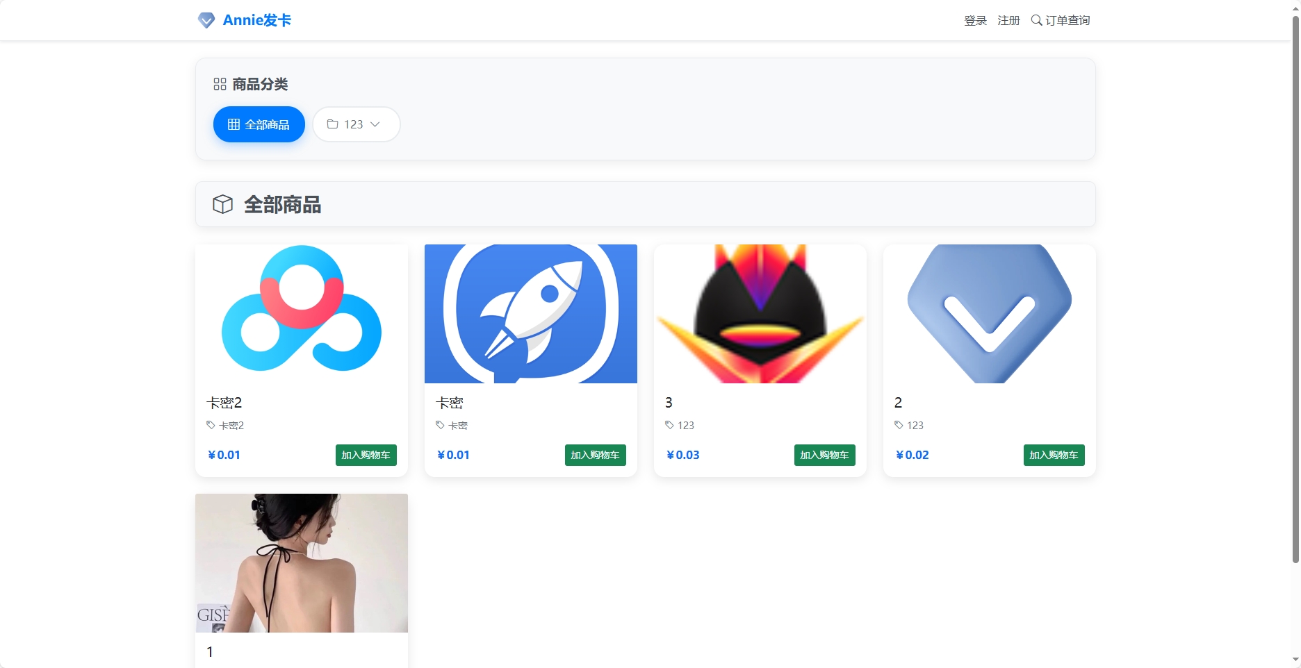 Annie简约发卡系统 1.0开源版-惠声网赚