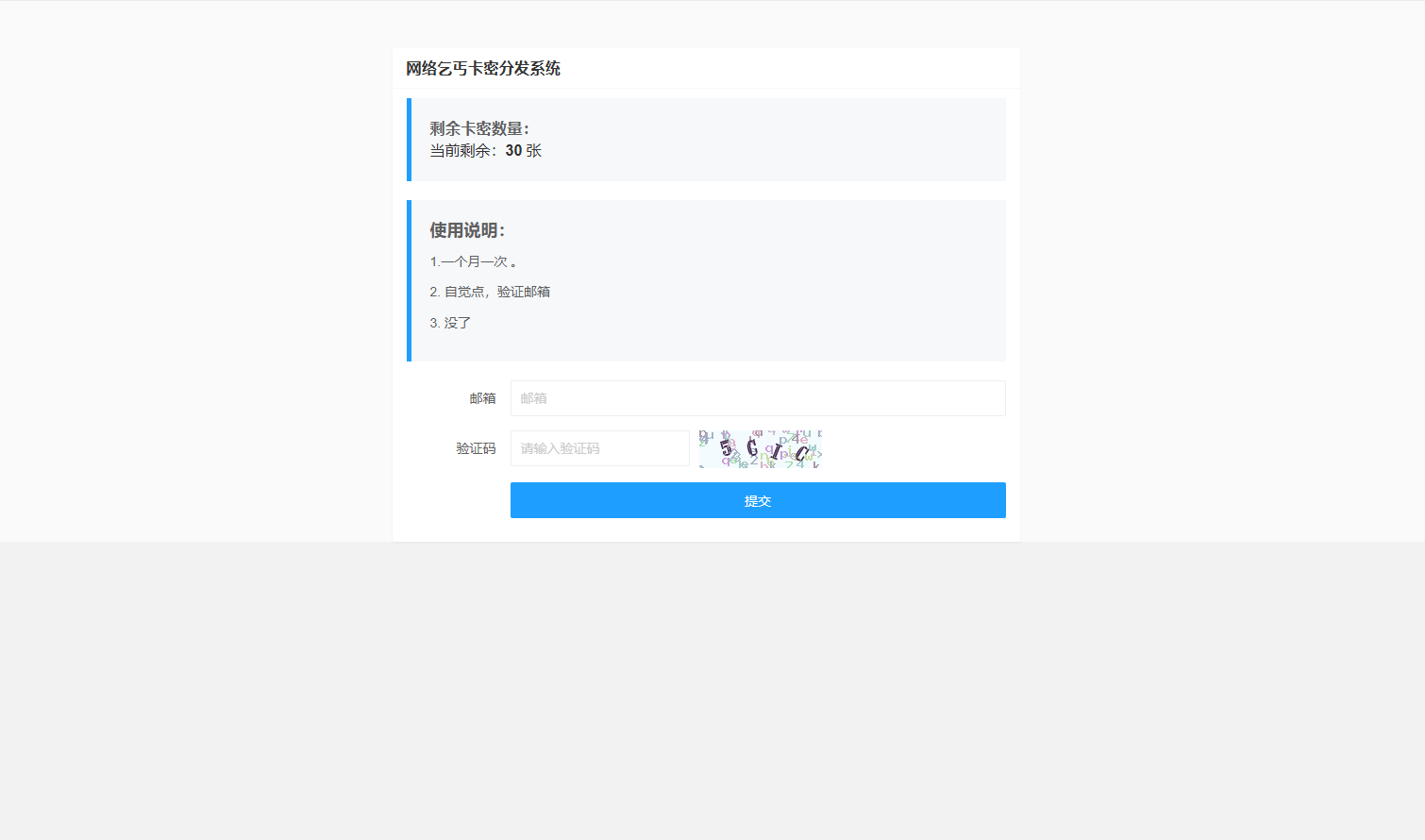 卡密分发系统源码 激活码自动发放系统-惠声网赚