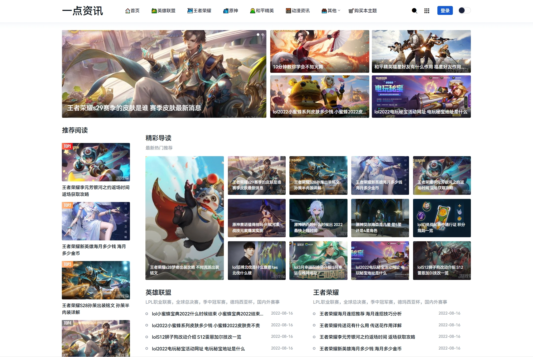 游戏攻略新闻资讯主题模板源码 YK一点资讯模版 Zblog主题模版-惠声网赚