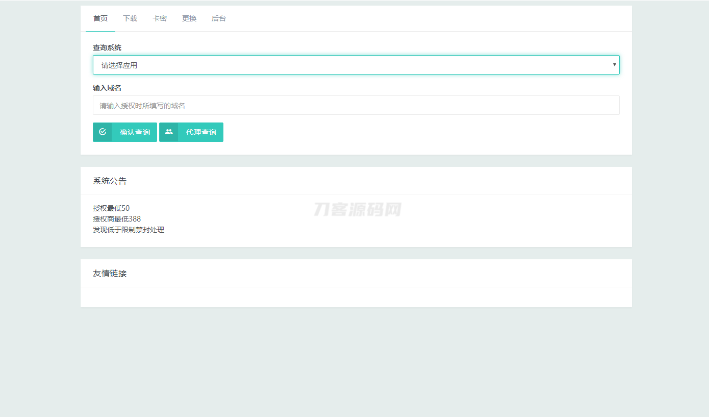 Mangoa-Auth/芒果自助多应用企业级网站授权系统源码拥有盗版入库、远程更新等功能-惠声网赚