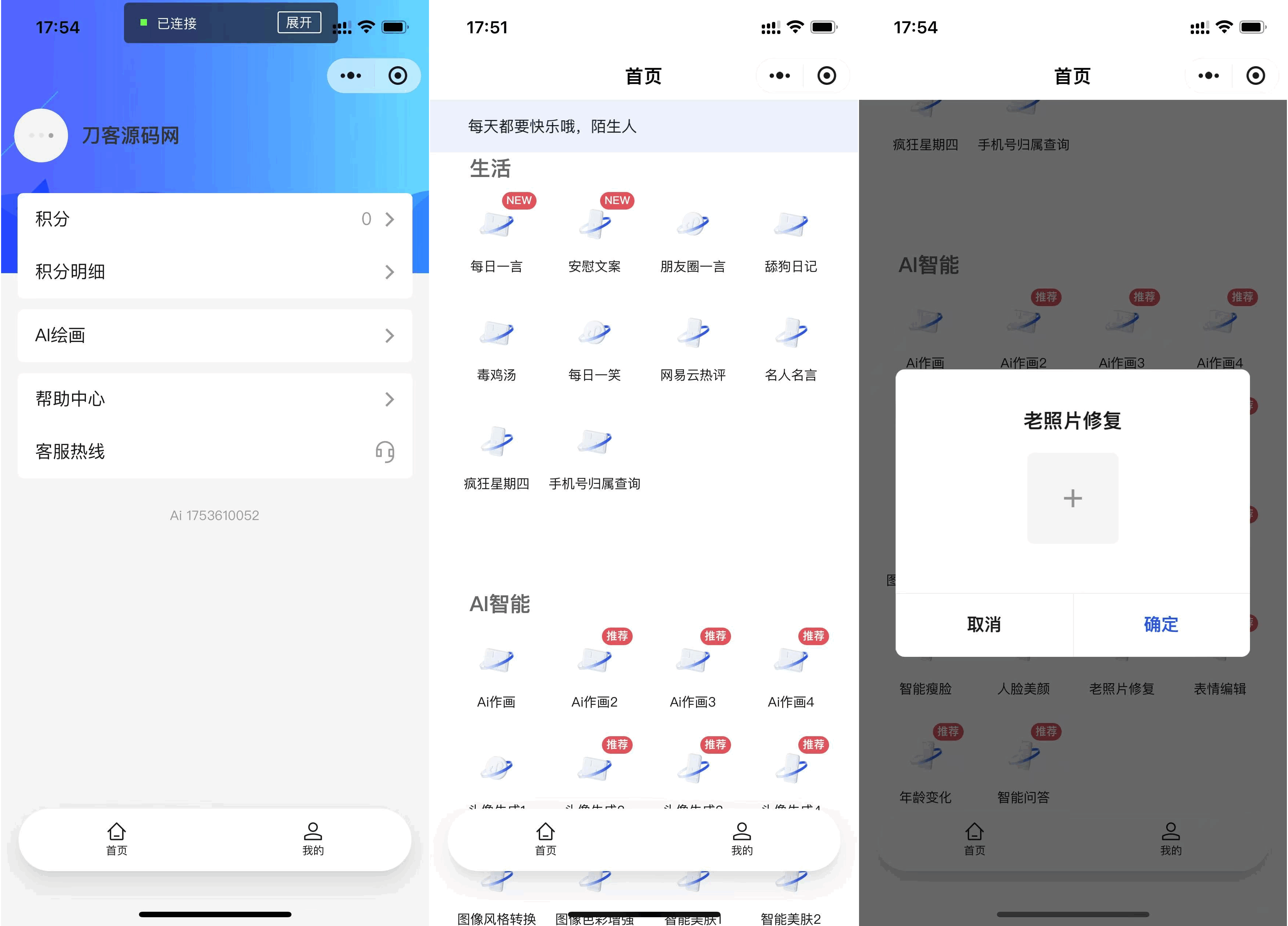 全新AI工具小程序源码 全开源-惠声网赚