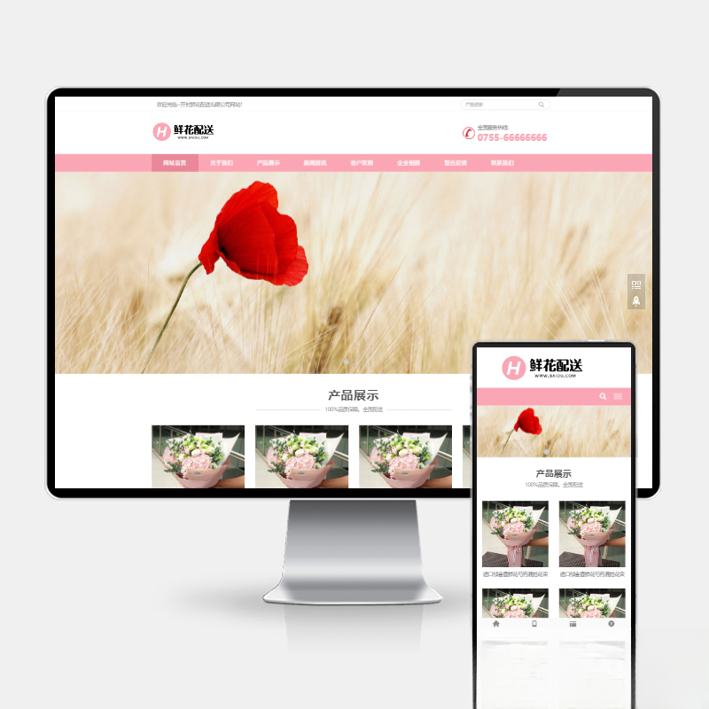 鲜花配送与花卉园艺网站建设 PbootCMS内核 H5自适应模板-惠声网赚