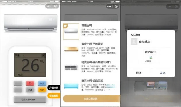 便携式虚拟空调微信小程序源码(支持空调型号切换)-惠声网赚