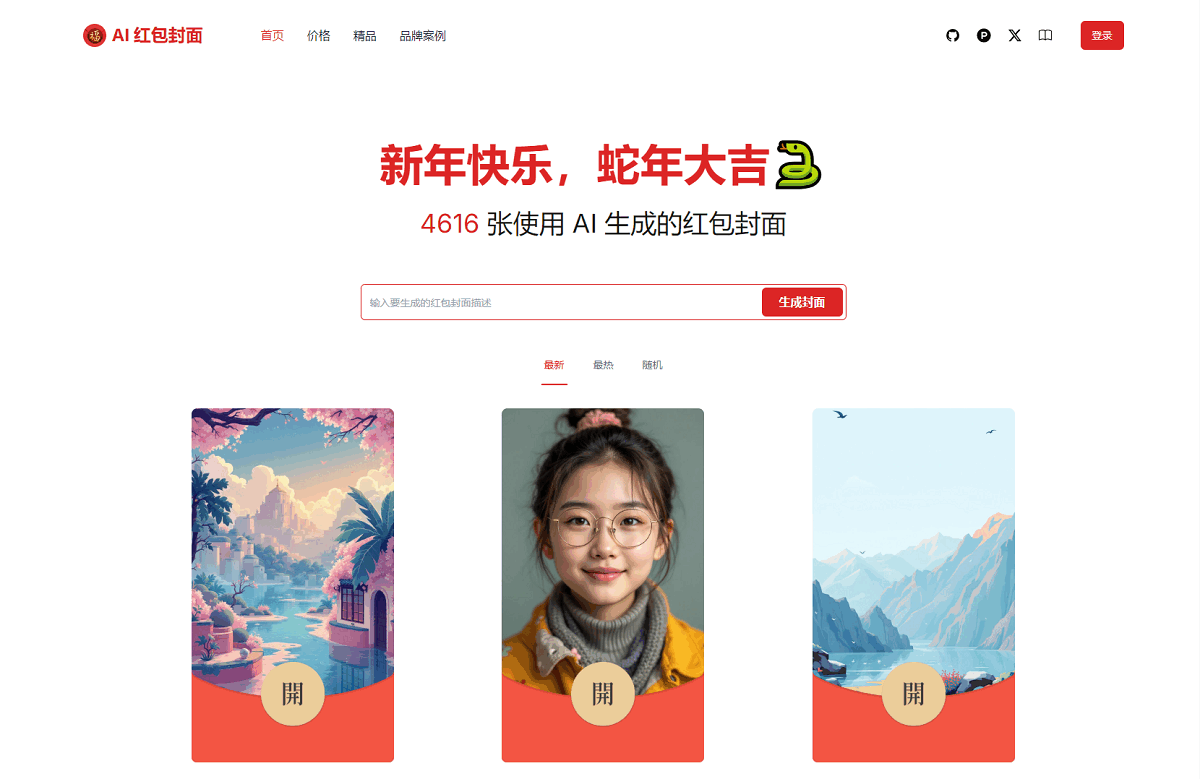 AI一键生成微信红包封面系统源码-惠声网赚