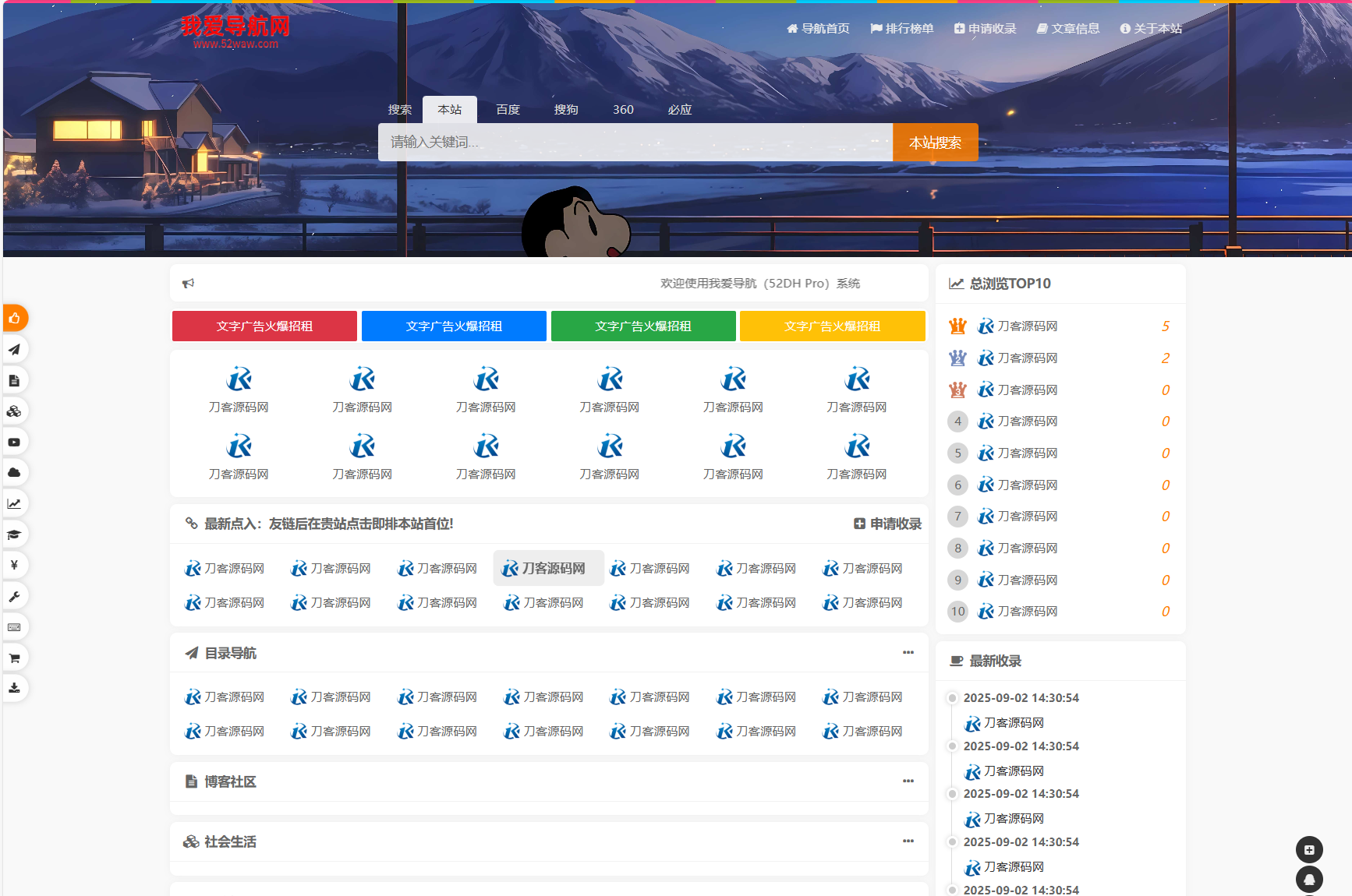 我爱导航系统源码 Pro版 | 网址导航系统 二次开发美化-惠声网赚