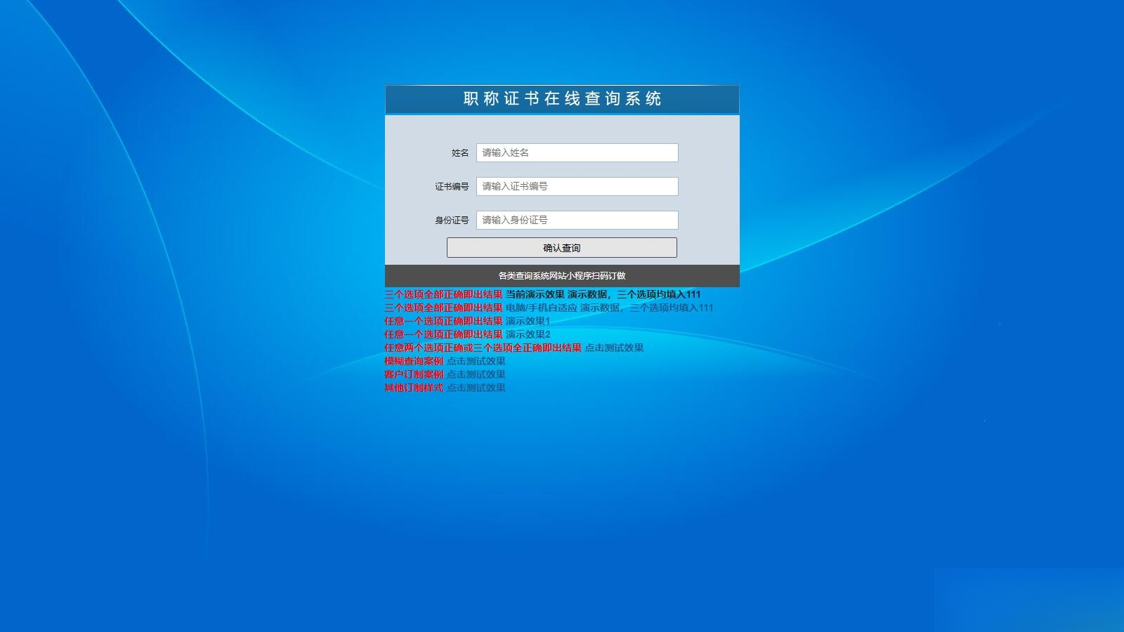 帝国cms二开的证书查询系统职称证件防伪查询识别系统网站-惠声网赚