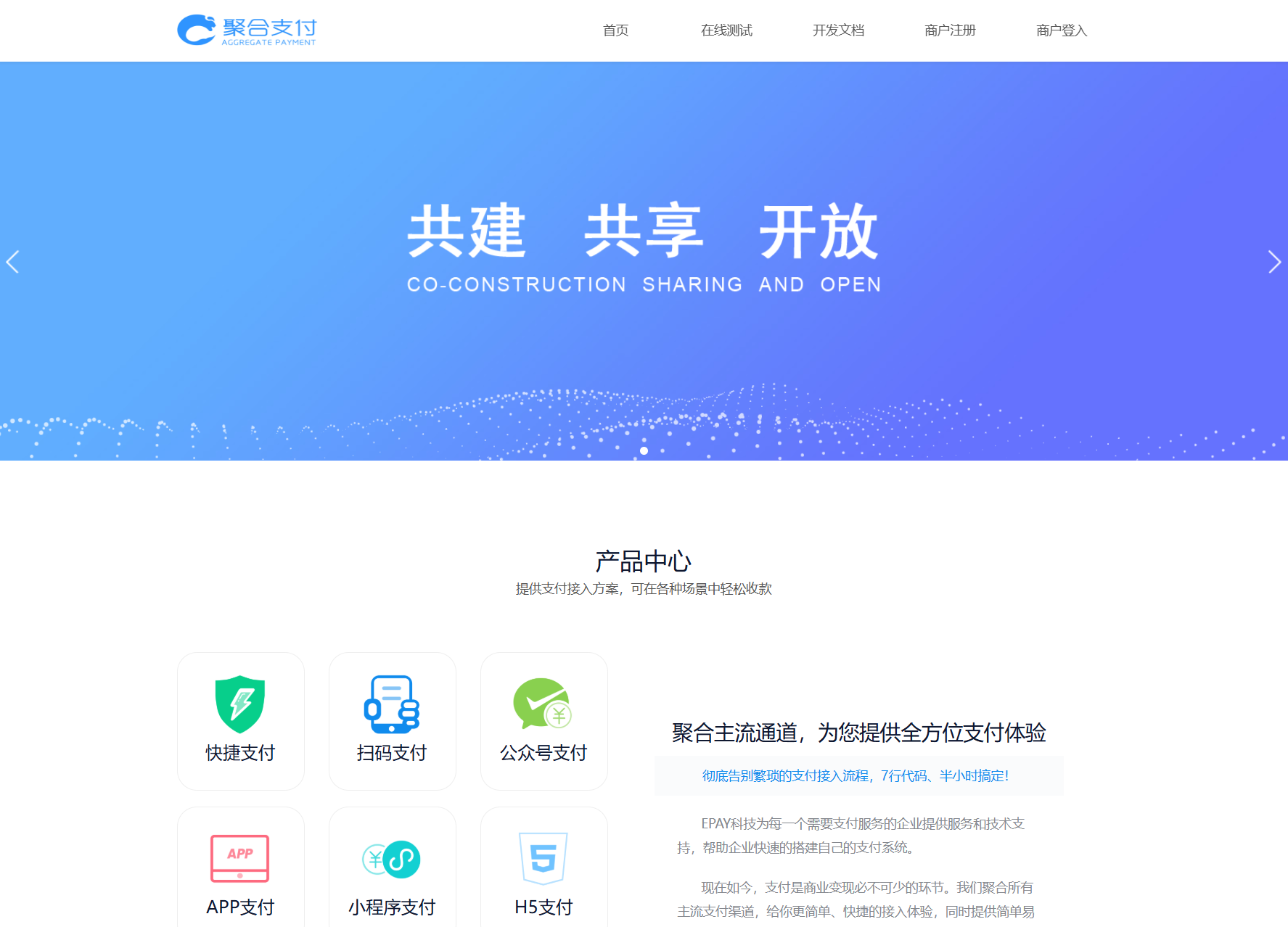 免费开源的聚合支付系统源码/易支付系统 /三方支付系统-惠声网赚