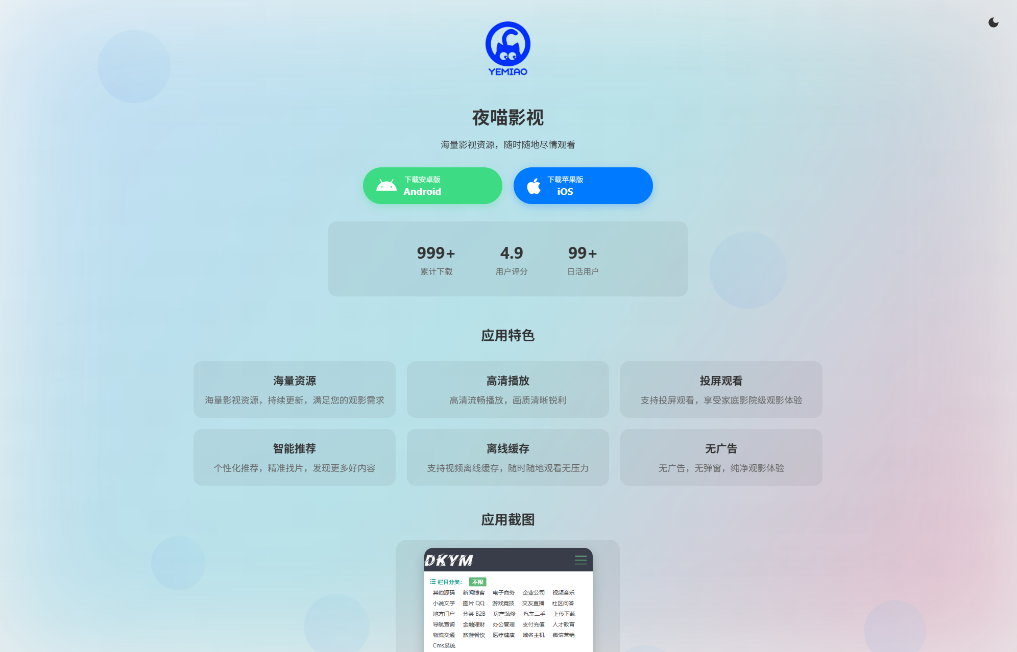 APP软件介绍下载单页源码 双端自适应-惠声网赚