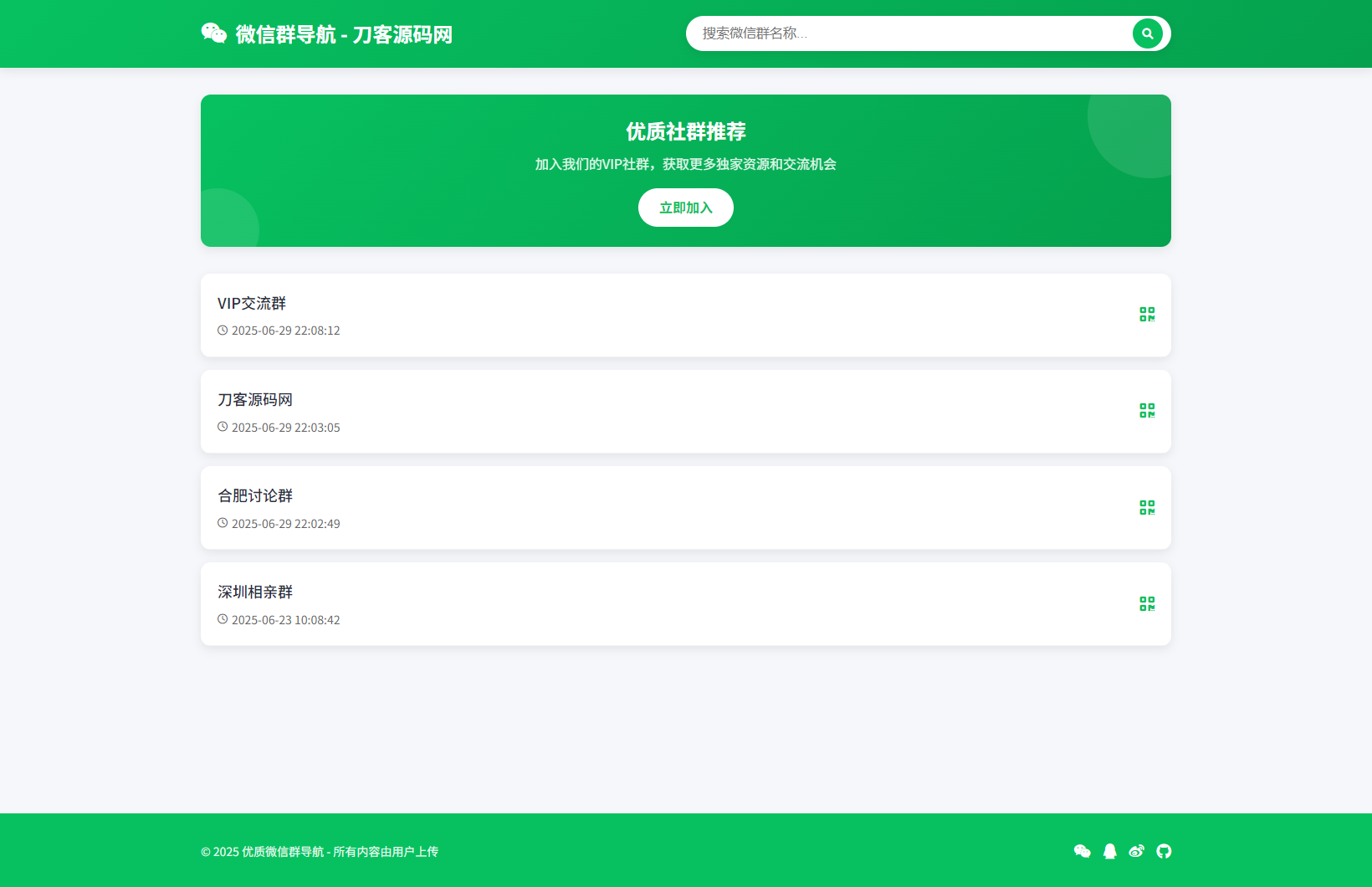 微信群导航系统源码2.0更新版 全开源 带后台 精准获客神器-惠声网赚