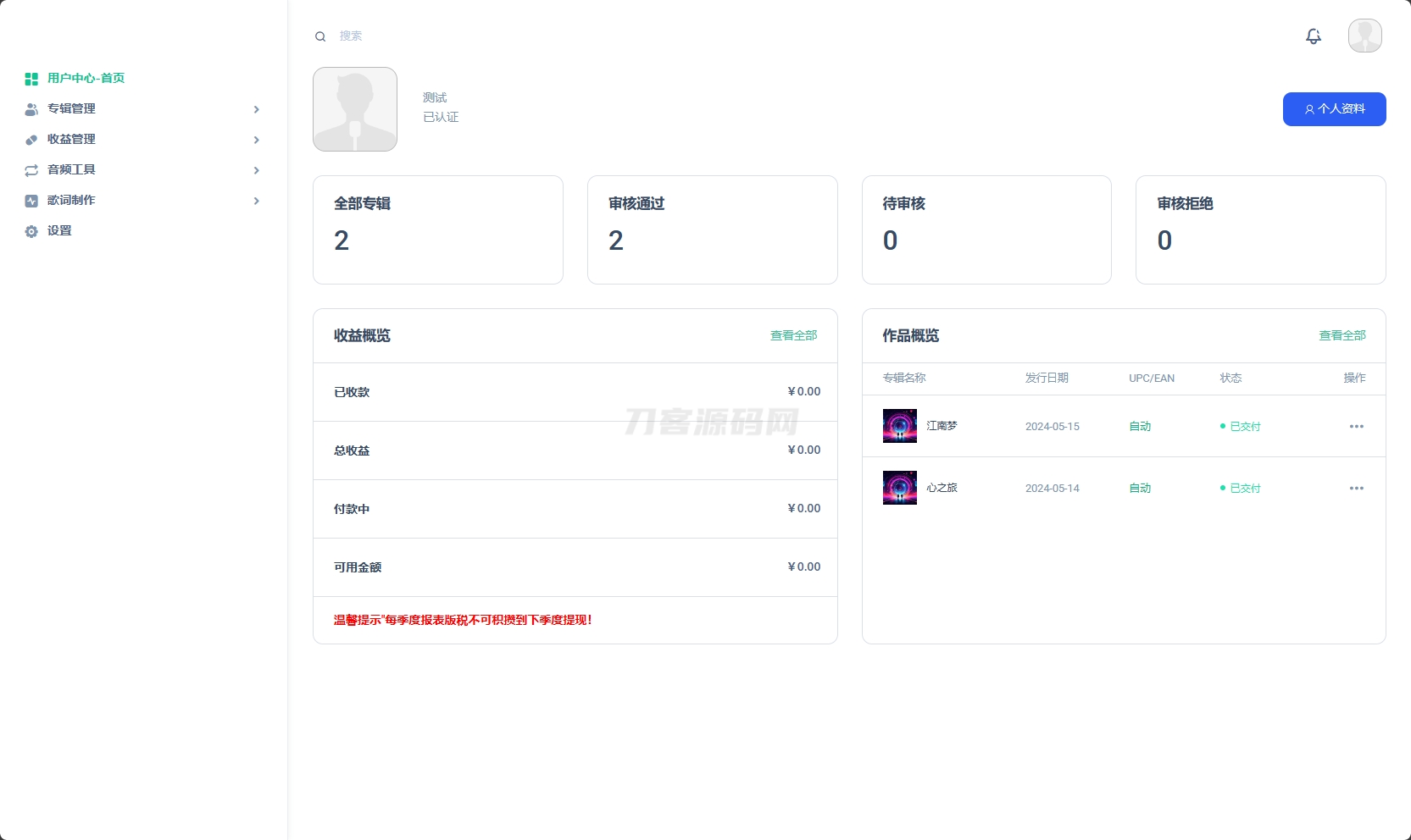 音乐发行平台无加密开源源码-惠声网赚