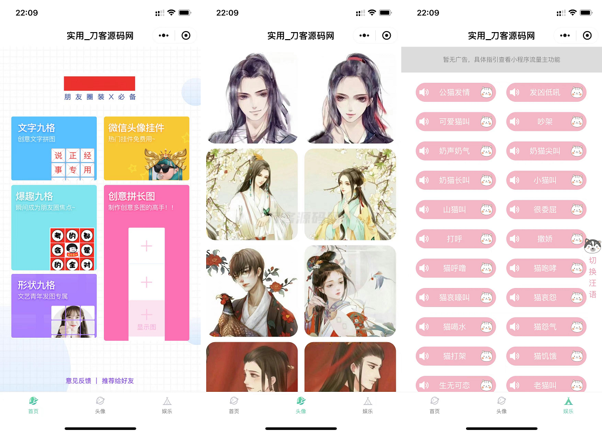 微信QQ头像制图工具箱小程序纯前端源码-惠声网赚