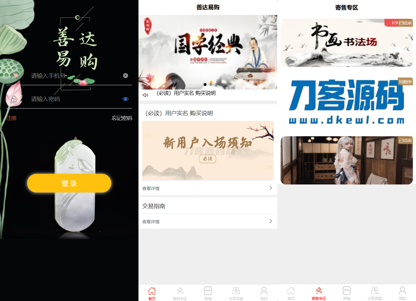 多用户挂售转卖竞拍闪拍商城系统/NFT数藏系统/后端PHP+前端UNIAPP源码带教程-惠声网赚