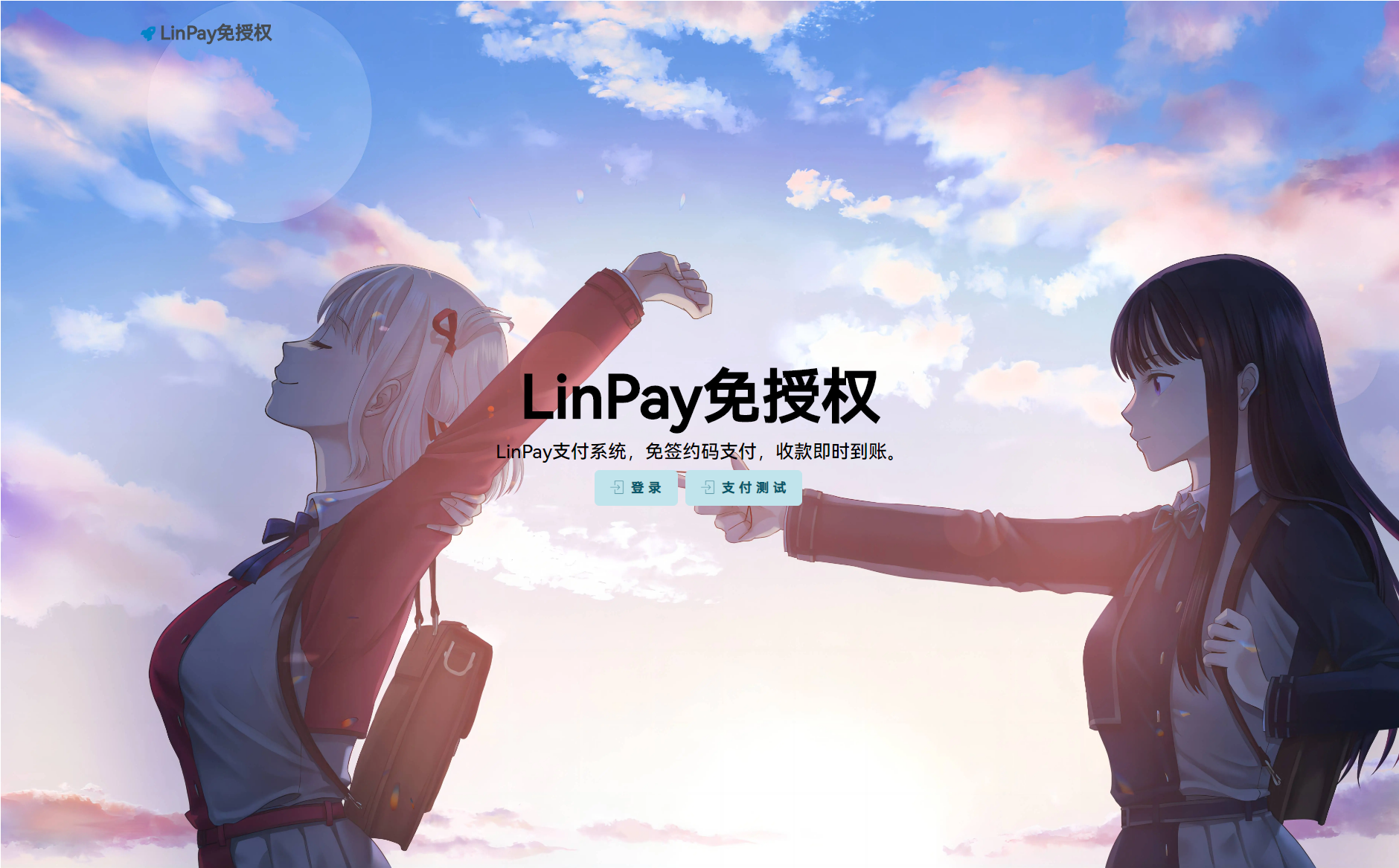最新LinPay码支付 免签支付系统源码 免授权版本-惠声网赚