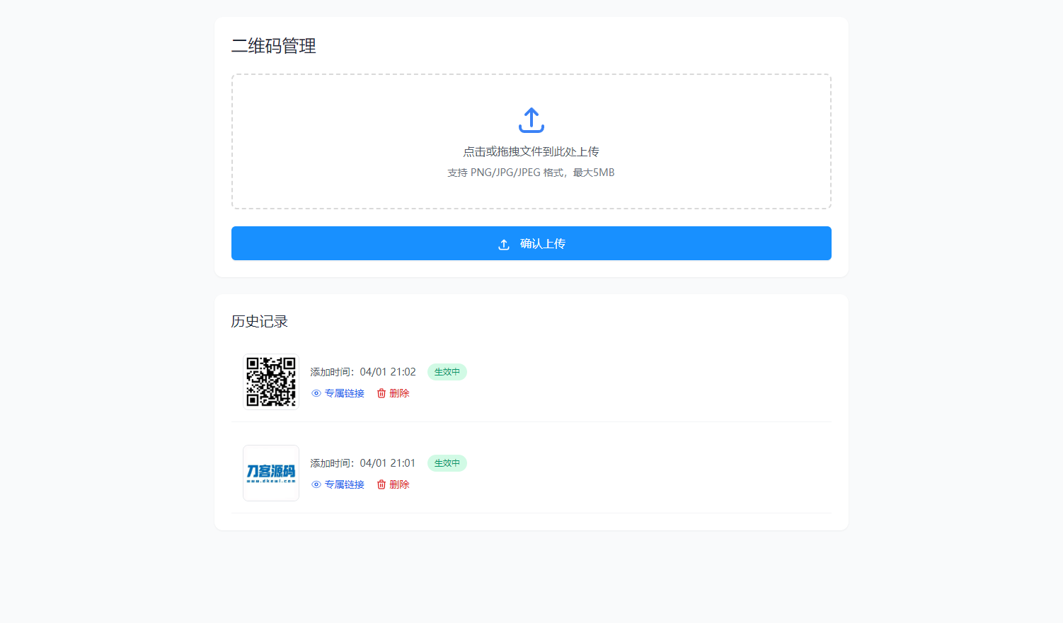 全新轻量级PHP简约活码管理系统-惠声网赚