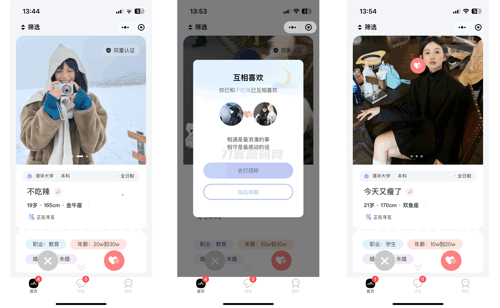 仿青藤之恋社交交友软件系统源码 即时通讯 聊天 微信小程序 App H5三端通用-惠声网赚