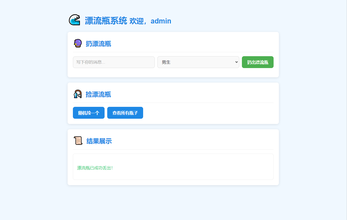 全新UI简易漂流瓶系统源码-惠声网赚