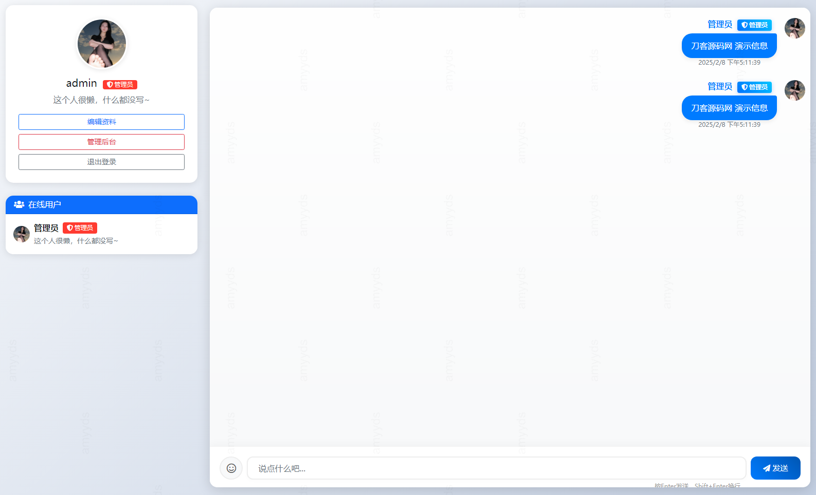 PHP最新在线聊天系统源码-惠声网赚