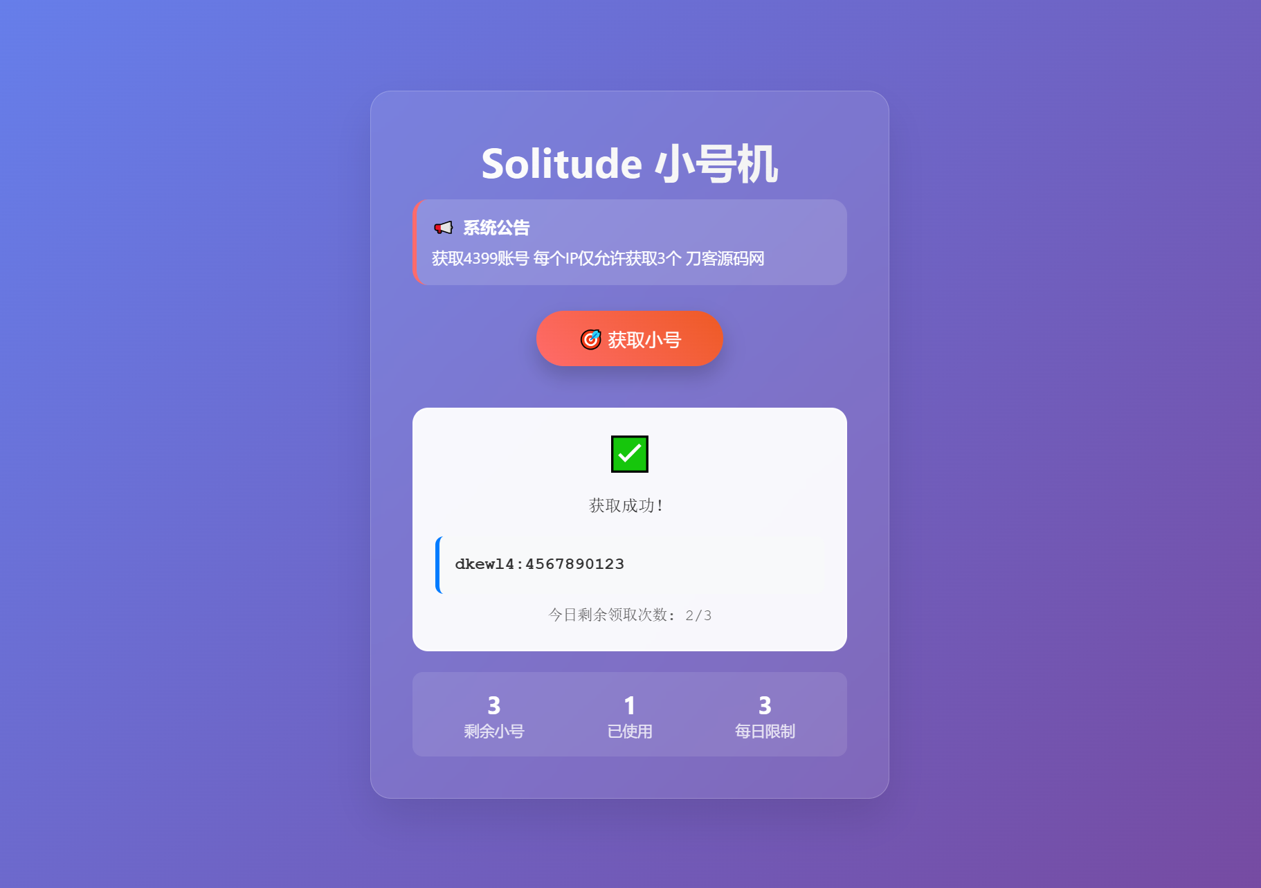 小号分发 卡密分发系统网站源码 轻量化-惠声网赚