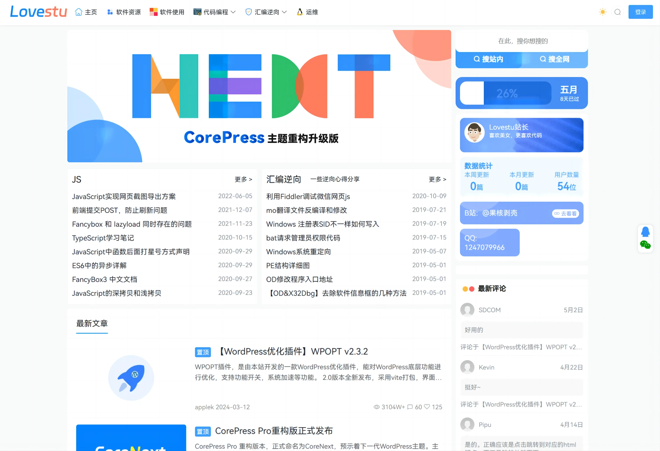 CoreNext主题源码 V1.7.1开心版 WordPress轻量高性能主题-惠声网赚