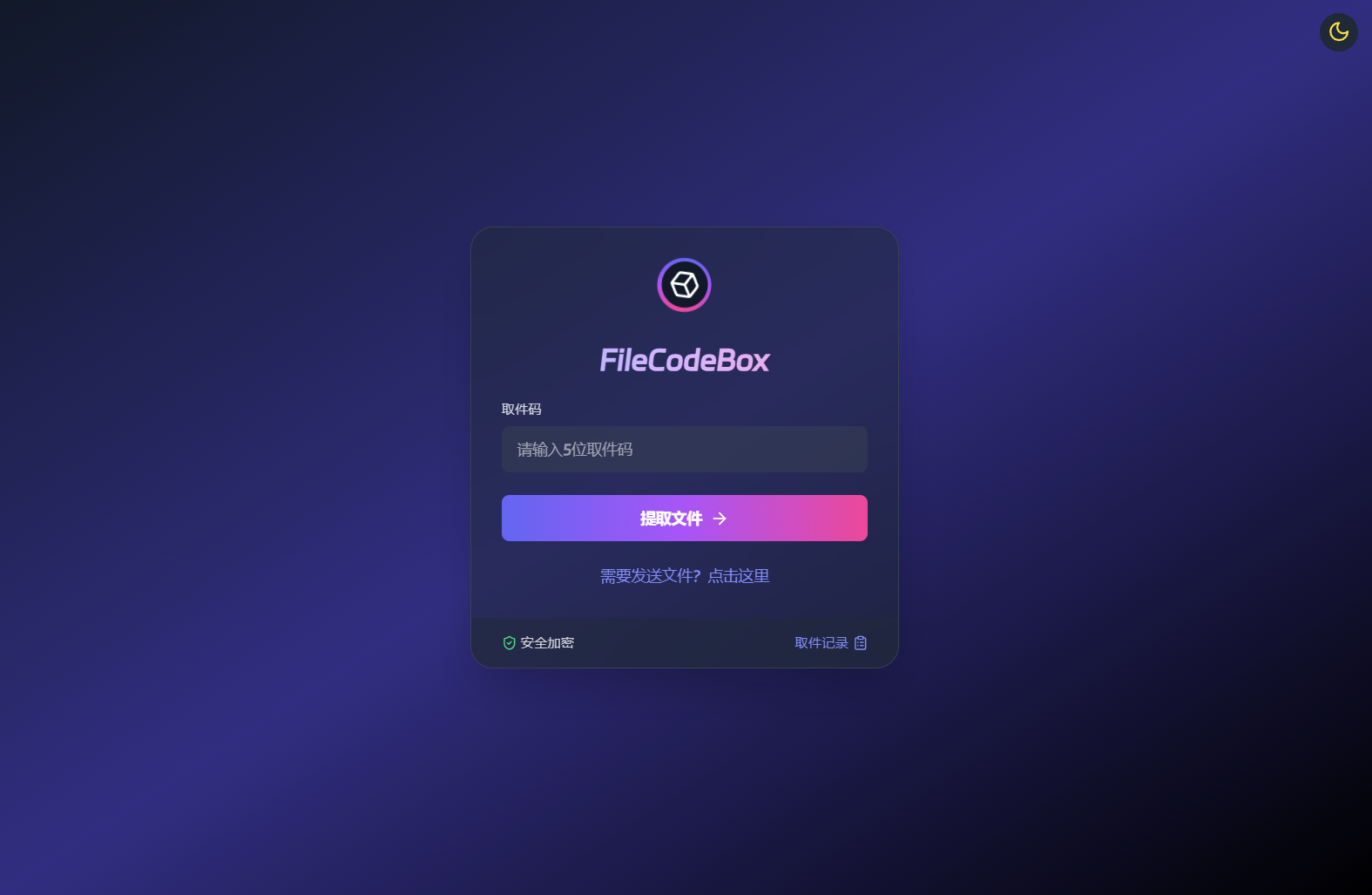 新版FileCodeBox快递柜源码 附带搭建教程-惠声网赚