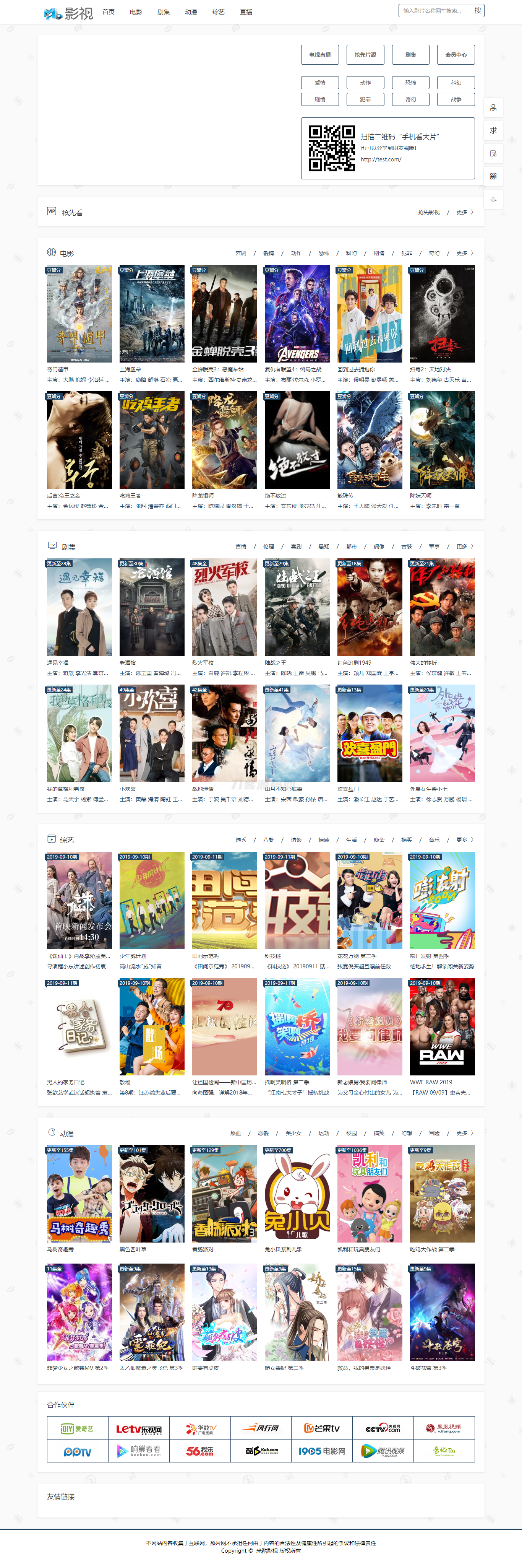 在线影视播放网站PHP电影网站源码自动采集MKCMS升级版米酷模板含WAP手机版附三套模板-惠声网赚