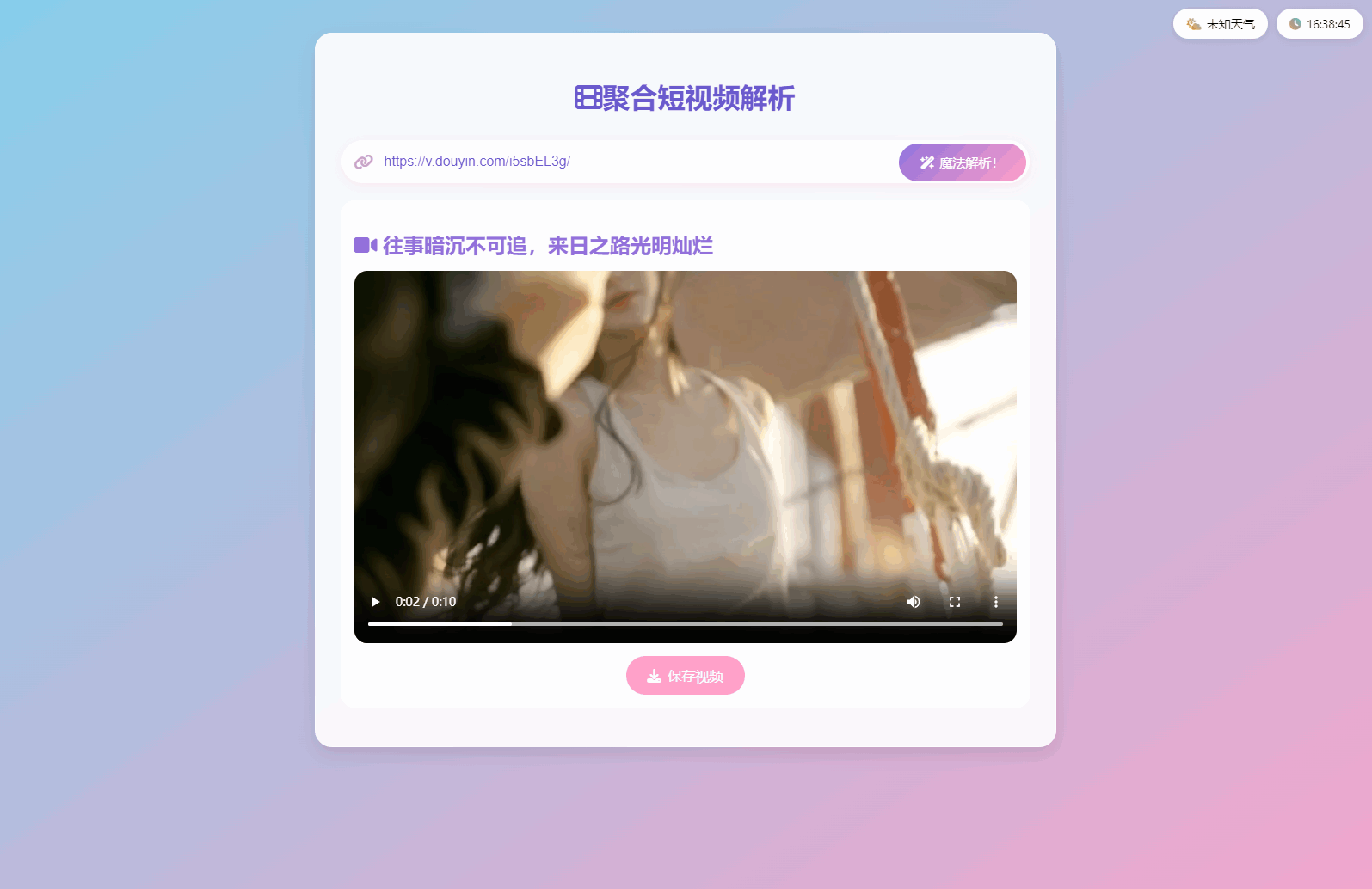 全新二次元聚合短视频解析去水印系统源码 自适应双端-惠声网赚