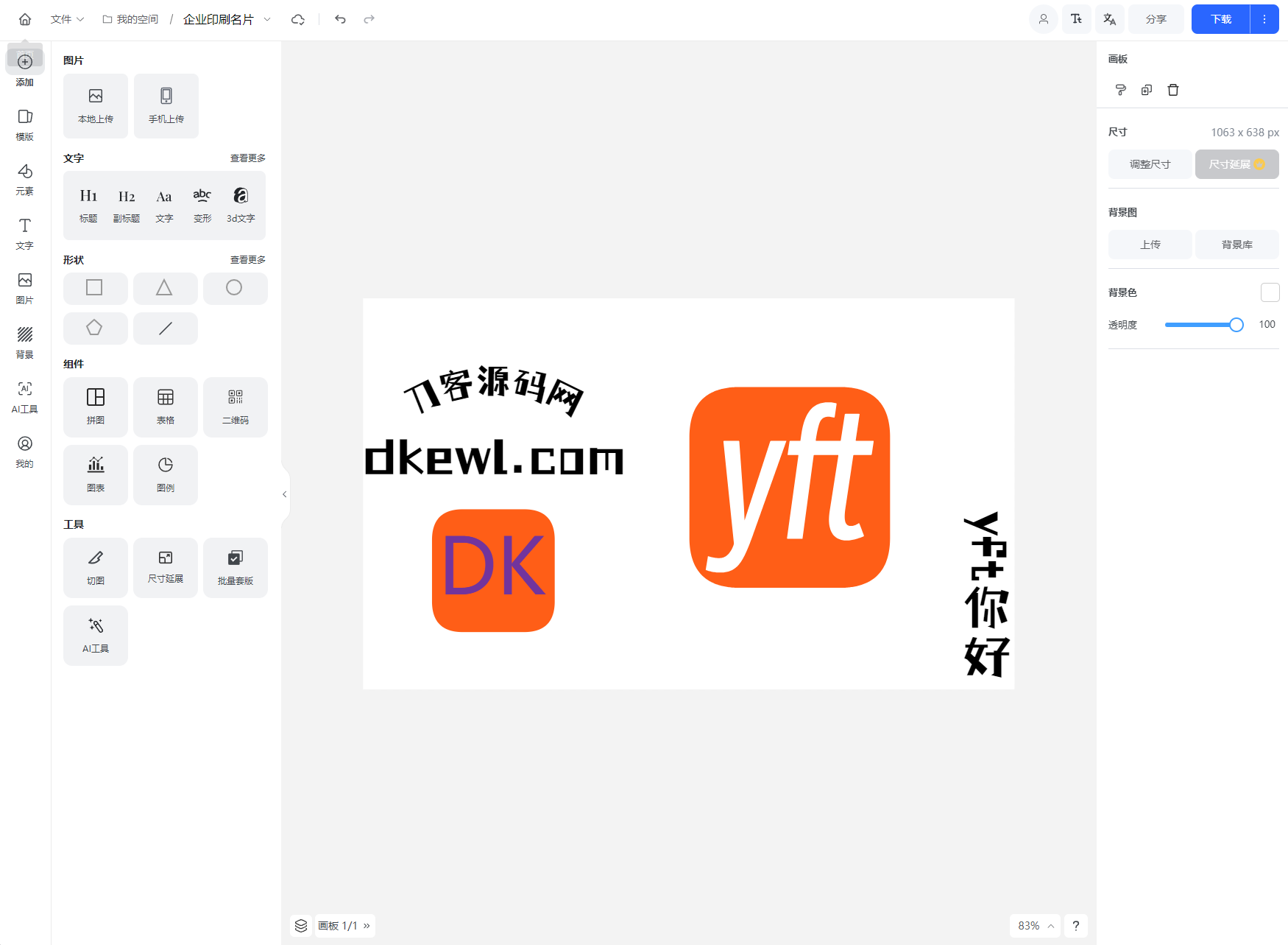 Vue开源在线图片海报设计工具网站源码-惠声网赚