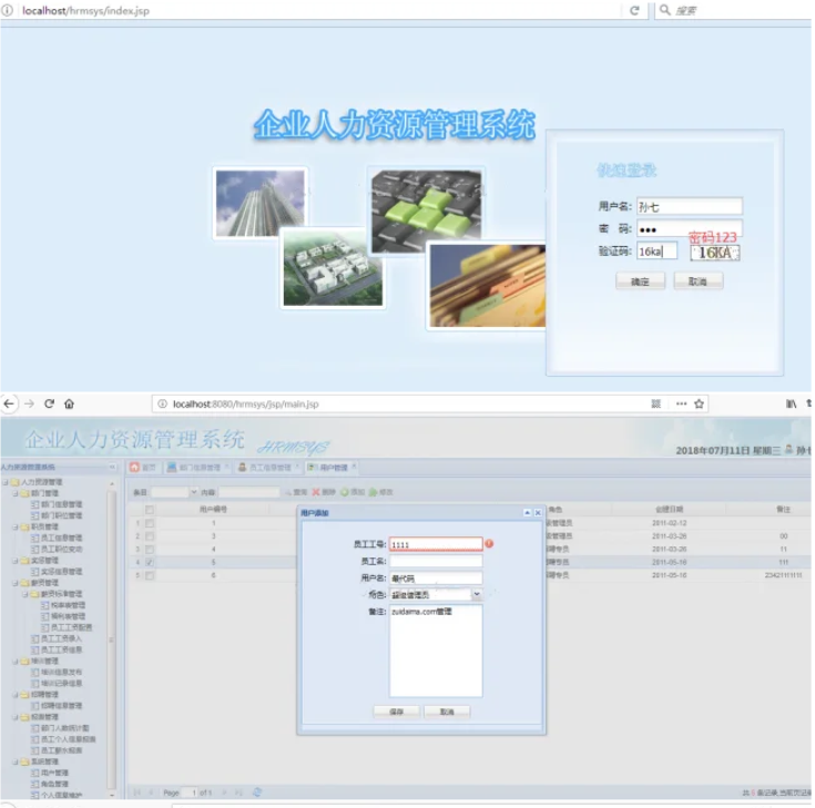 JAVA人力资源管理系统源码 php用户管理系统源码 HR管理系统源码-惠声网赚
