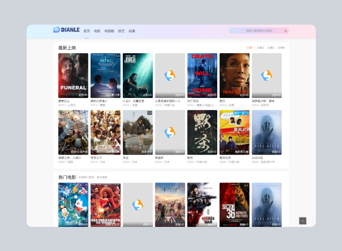 首涂第四十四套 苹果CMS V10模板源码-惠声网赚