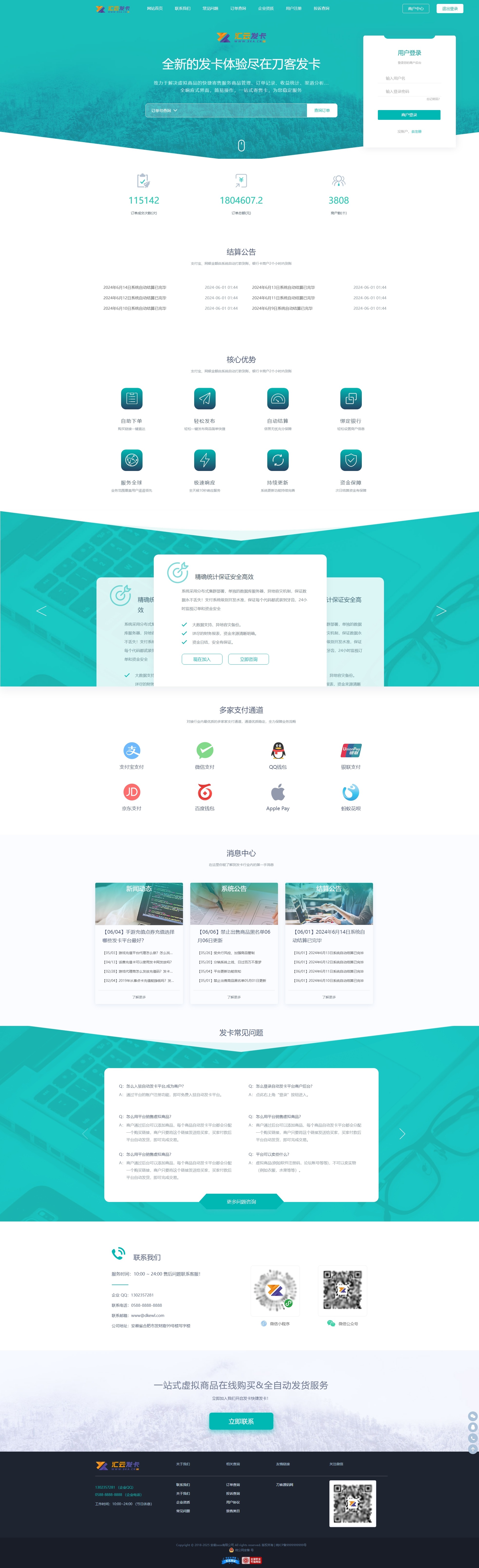 最新商业完整版企业自动发卡系统源码 代理分销 全新UI 多模板-惠声网赚