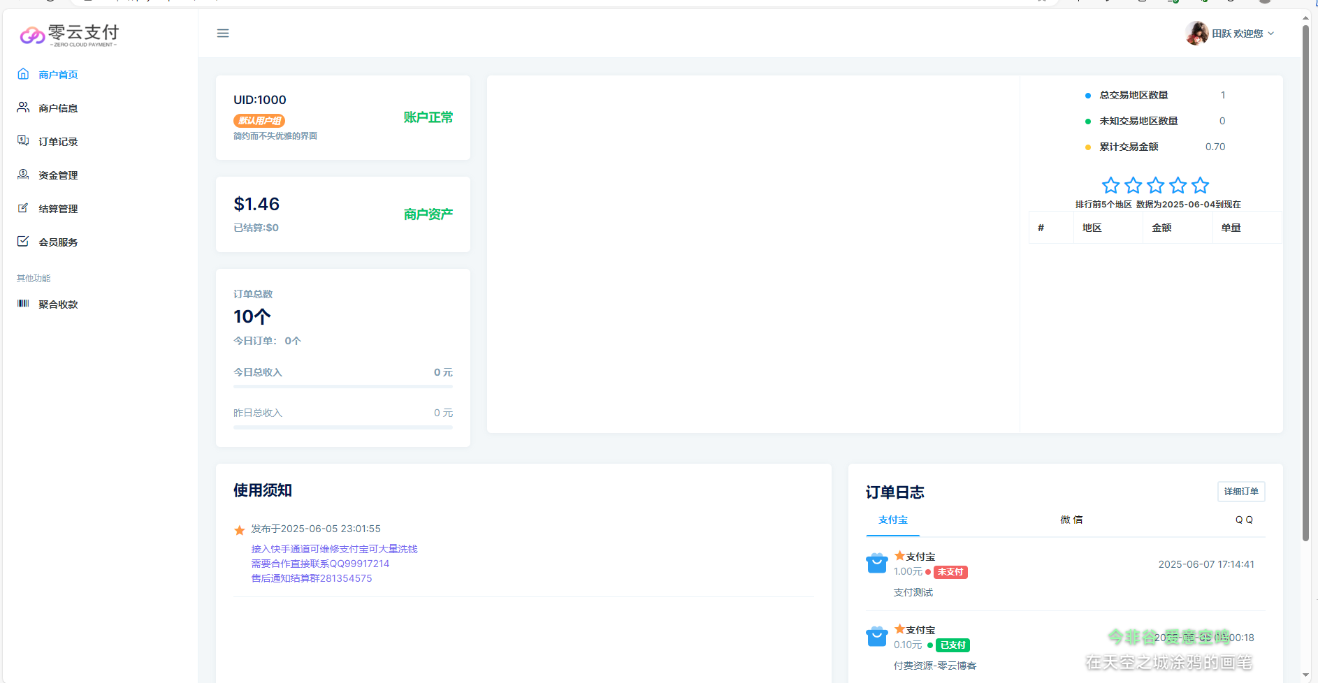 2025最新易支付模板源码 全开源 前台+用户中心+后台三合一-惠声网赚