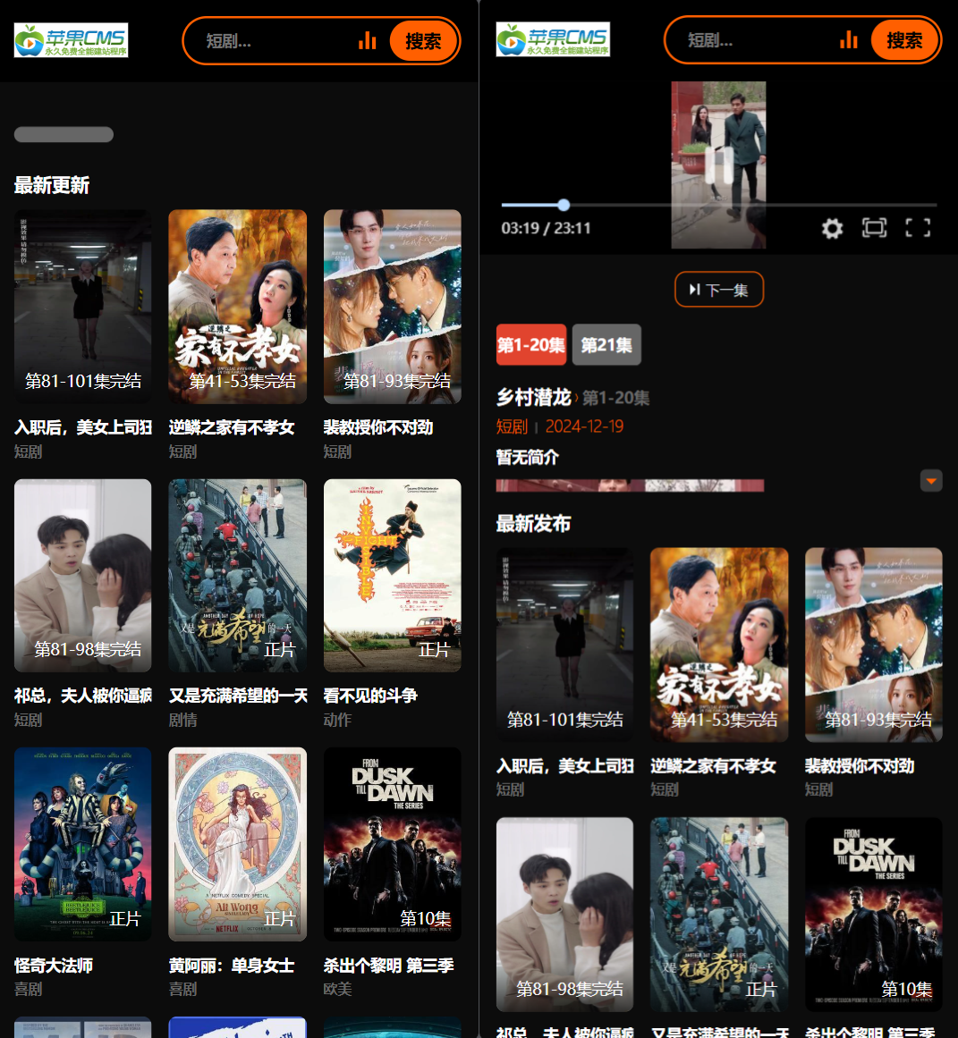 2025苹果CMS v10短剧模板源码-惠声网赚