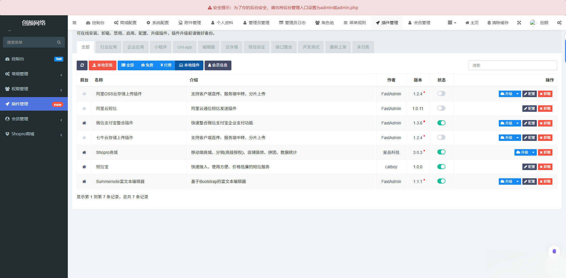 图片[1]-2025最新修复版多端精品商城系统源码-惠声资源站