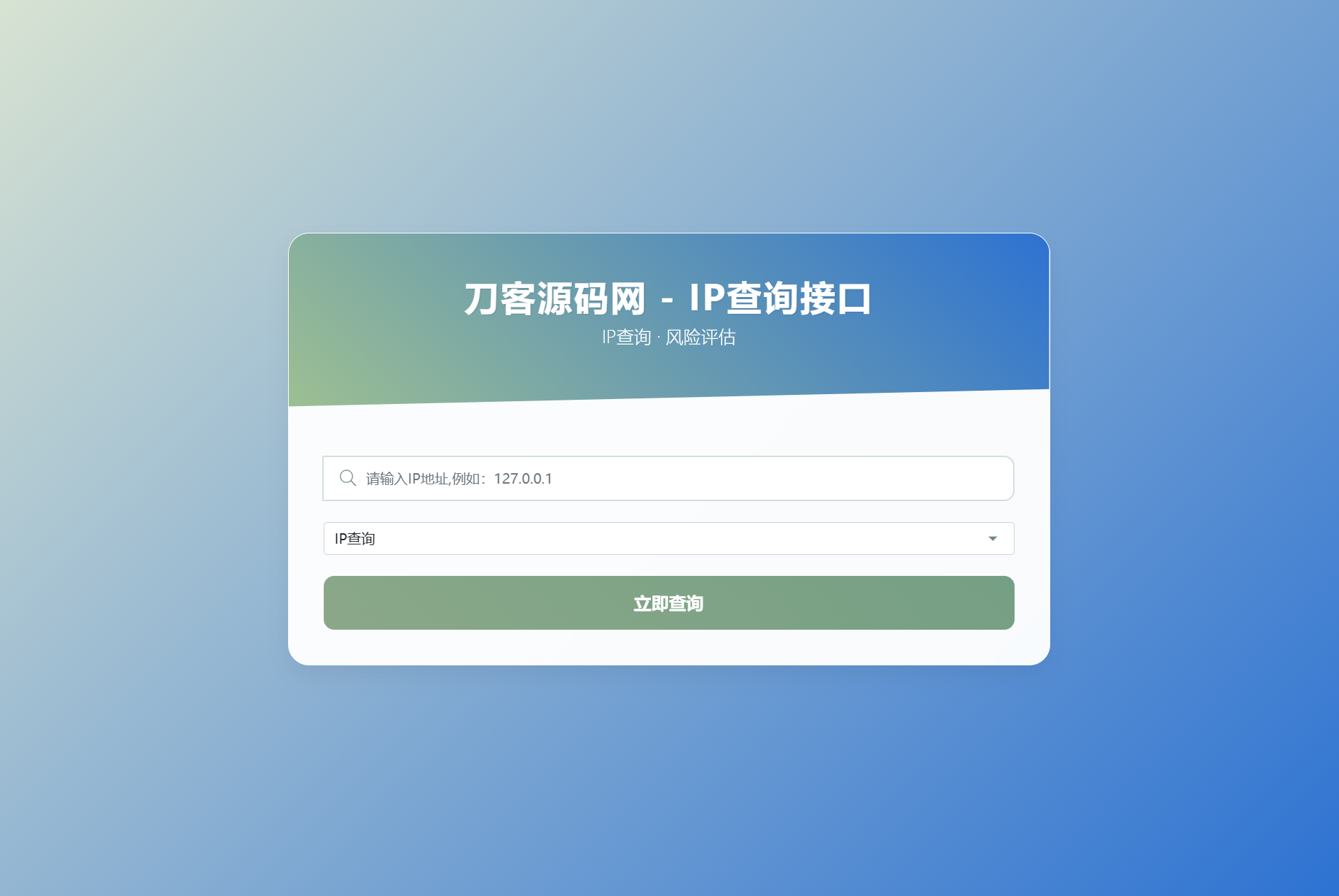 最新刀客IP地址信息查询系统源码_含API接口_首发-惠声网赚