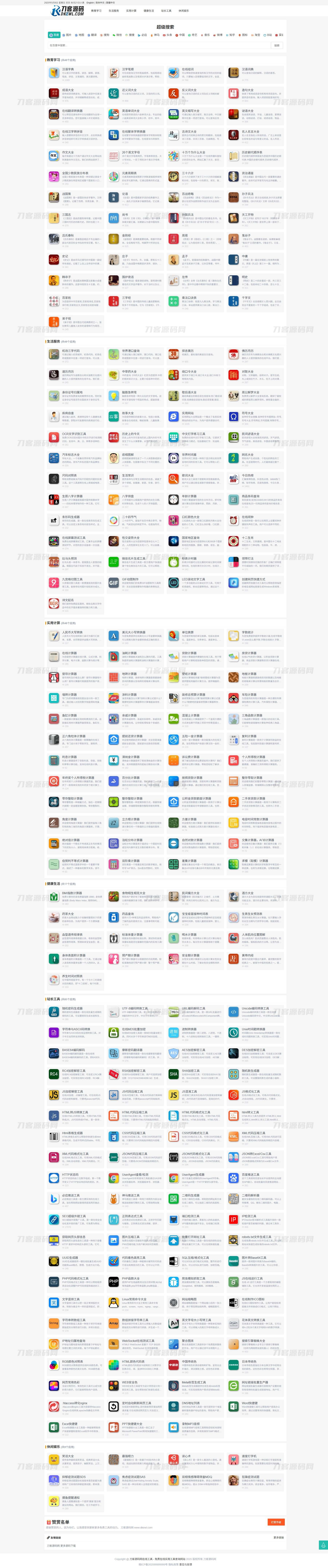 最新各类别在线工具箱系统源码 超多工具 带后台 附教程-惠声网赚