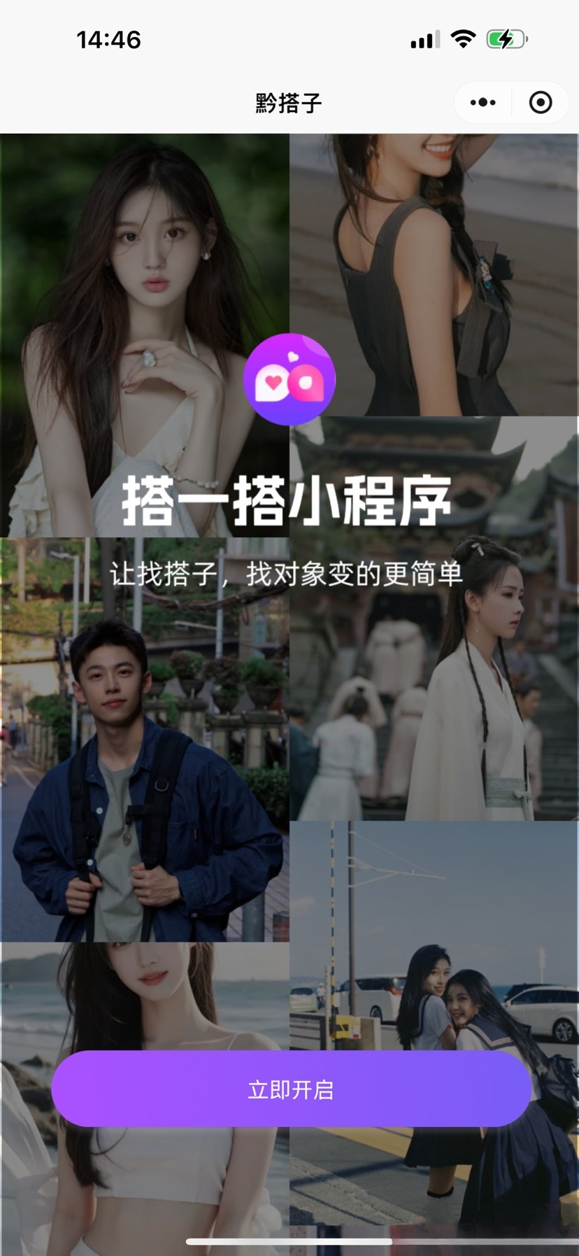 搭子组局小程序源码微信小程序分享-惠声网赚