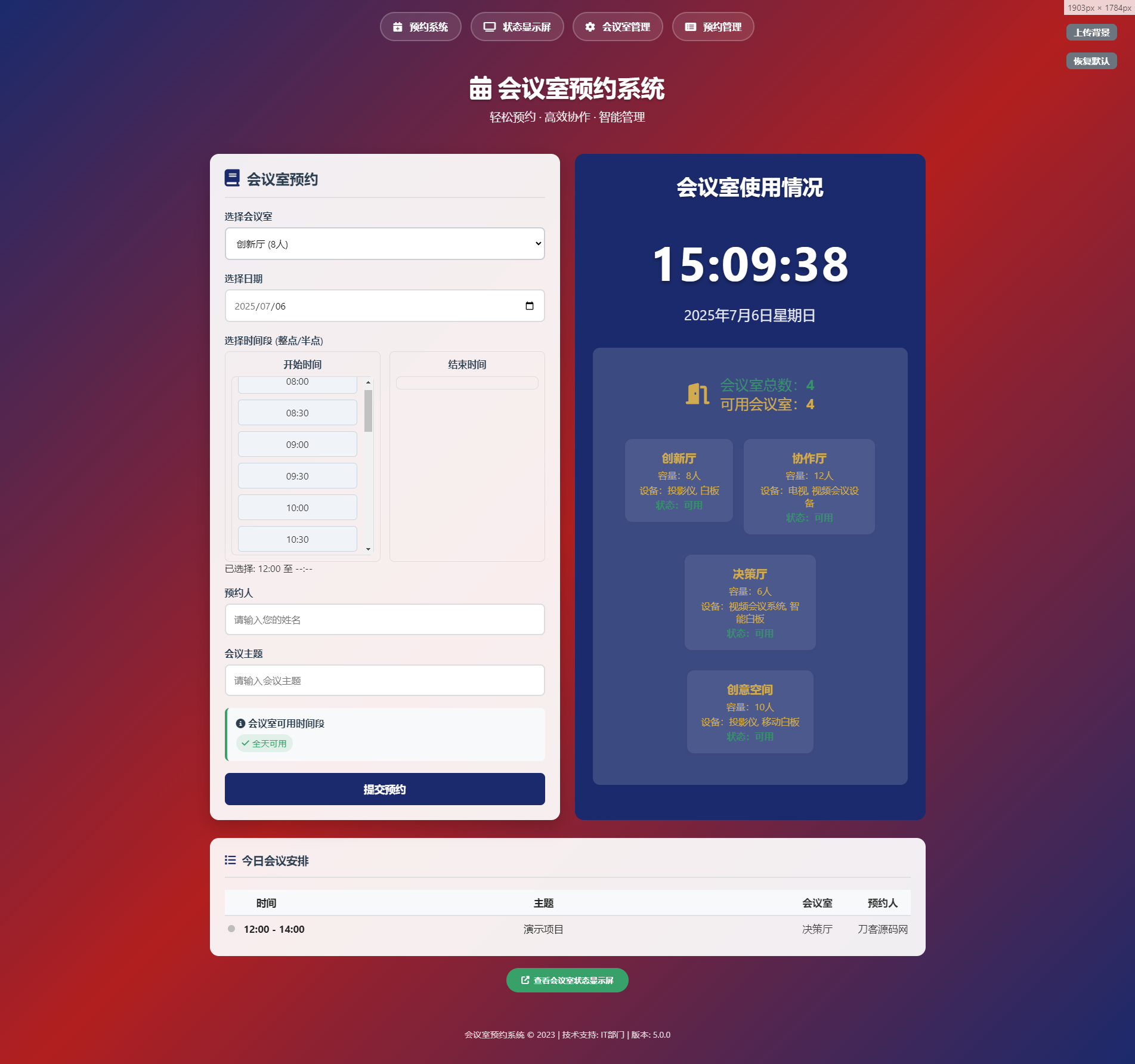 简单网页预约会议室系统-惠声网赚