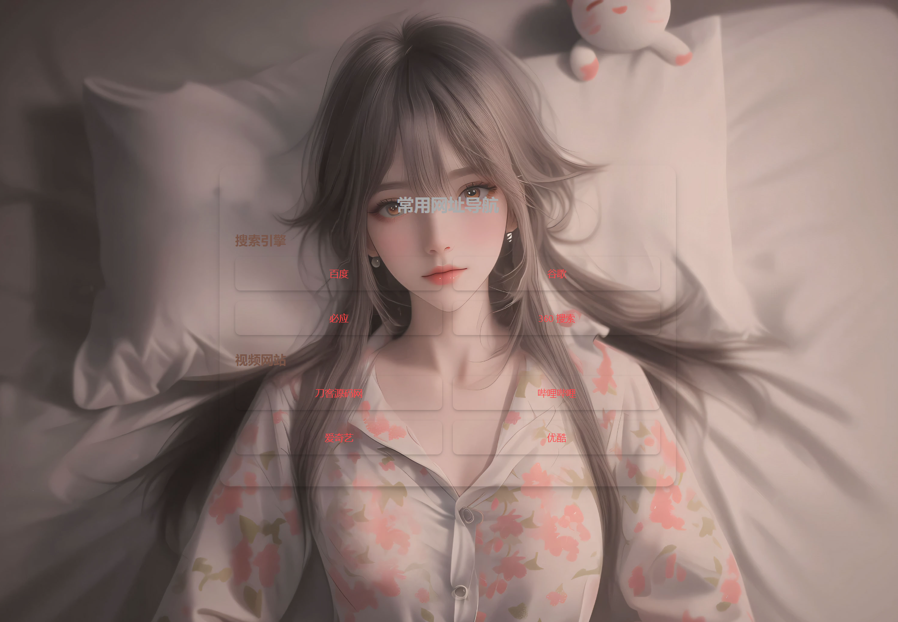 HTML单页自适应网址导航源码-惠声网赚