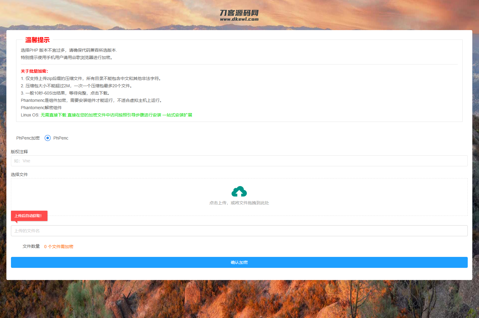 全新phpenc代码加密系统源码 PHP代码加密程序源码-惠声网赚