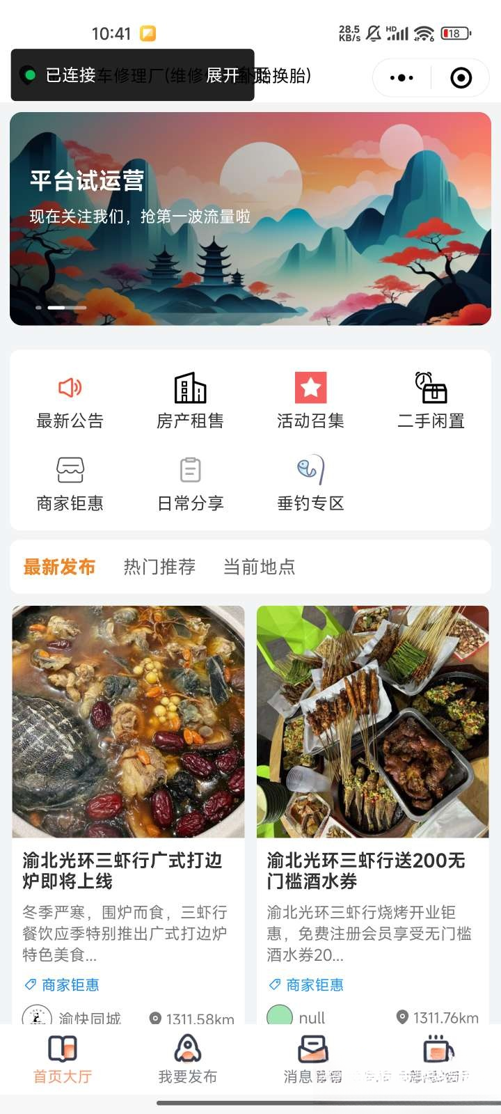 微信同城论坛发布社区系统源码 二手闲置 房屋出租开源uniapp修复版-惠声网赚